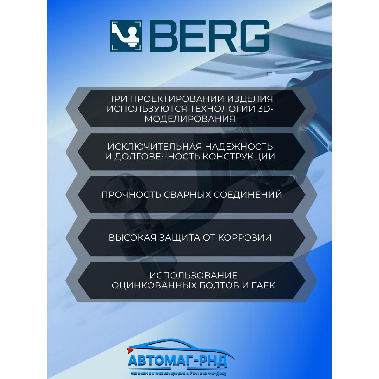 Фаркоп BERG Фаркоп разборной для Hyundai Solaris 2010-2017 / Kia Rio 2011-2017