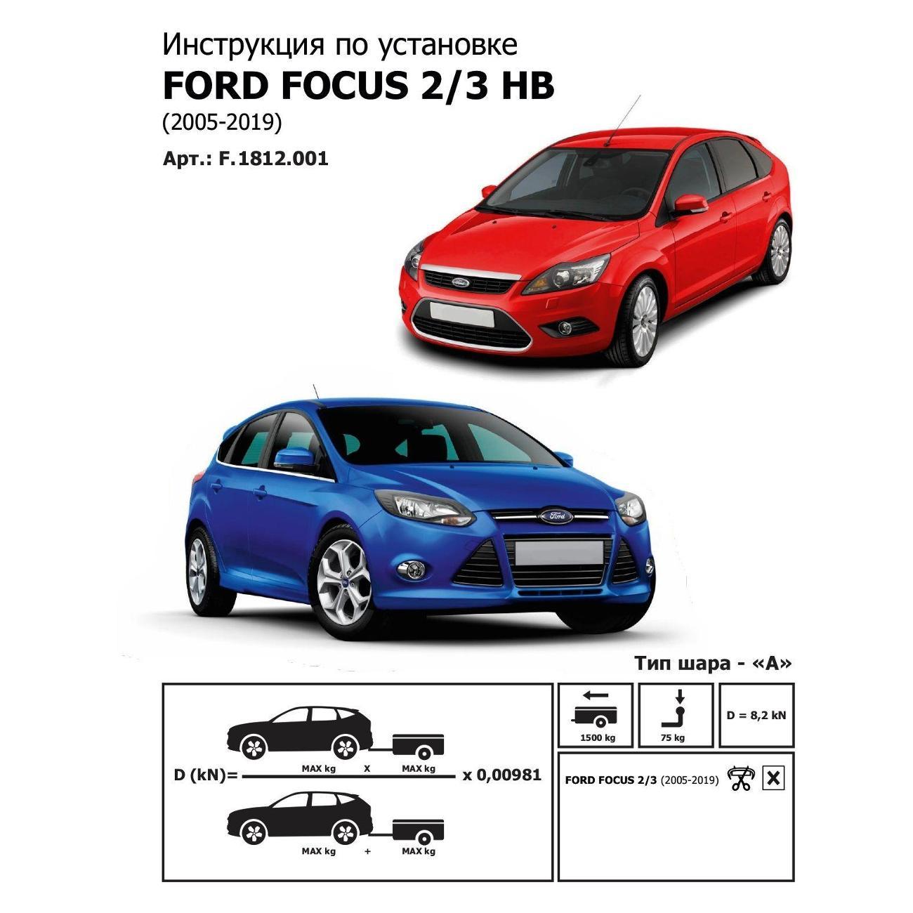 Фаркоп BERG Фаркоп разборной для Ford Focus хэтчбек II