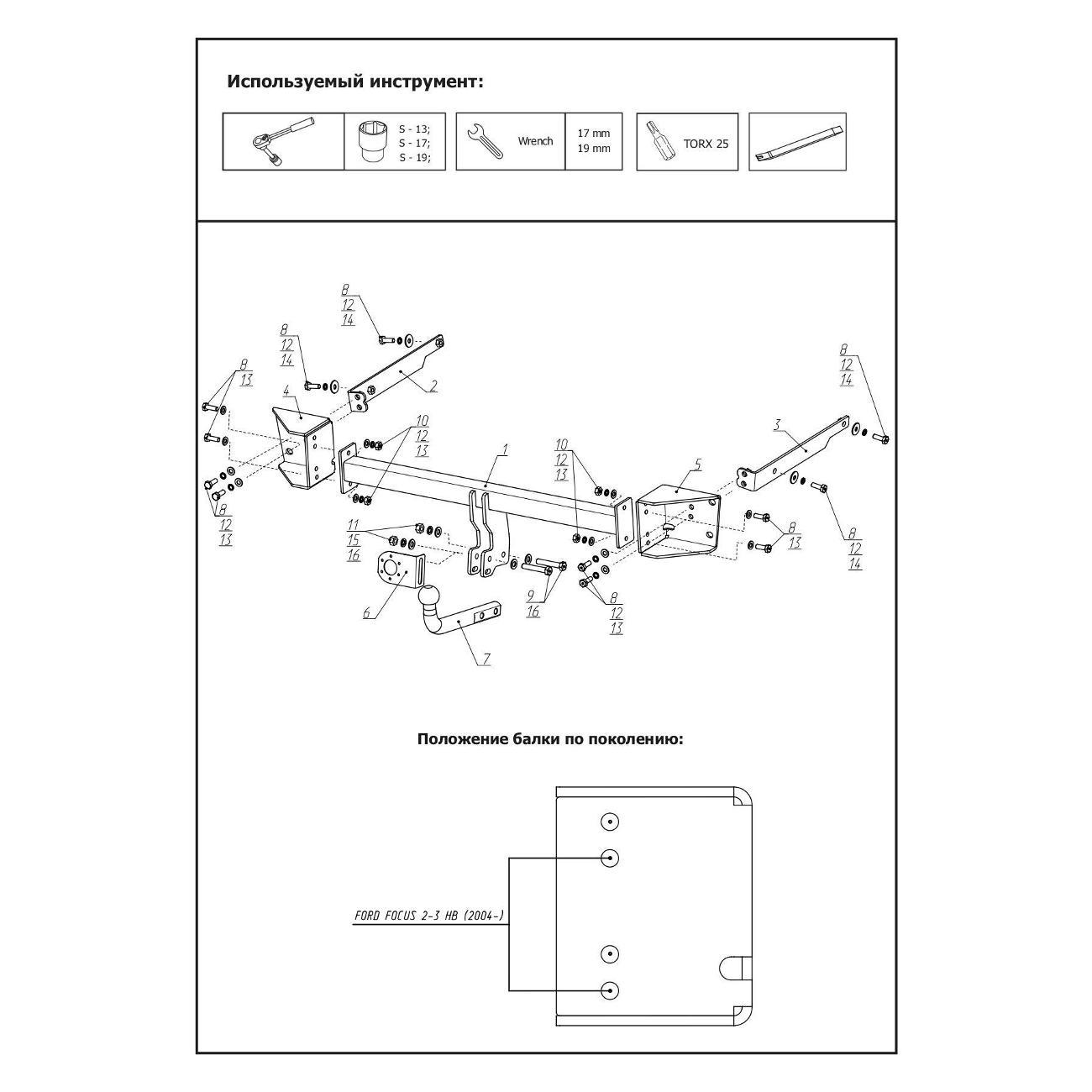 Фаркоп BERG Фаркоп разборной для Ford Focus хэтчбек II