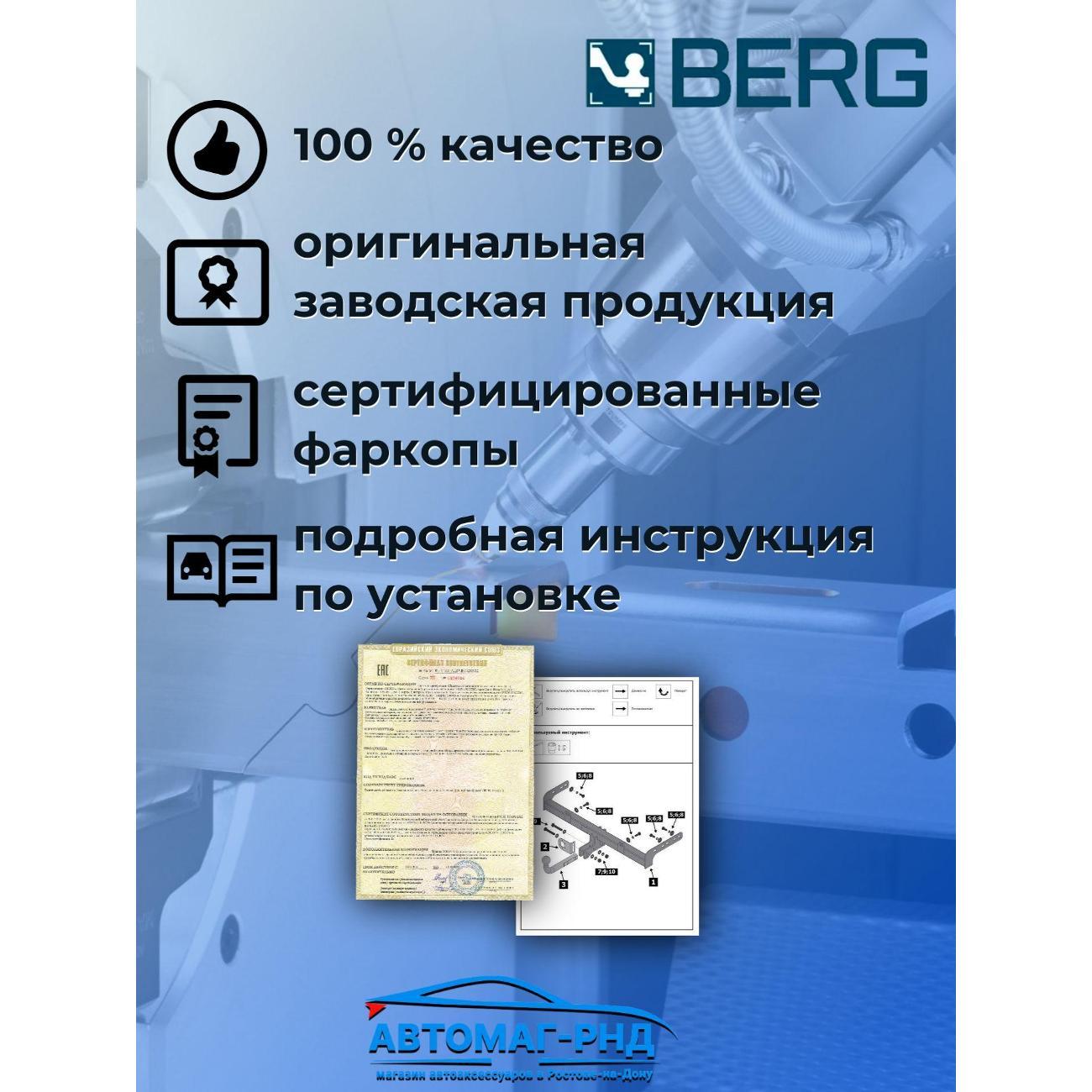 Фаркоп Berg Фаркоп BERG Exeed TXL (2-й рестайлинг) 2024-н.в.