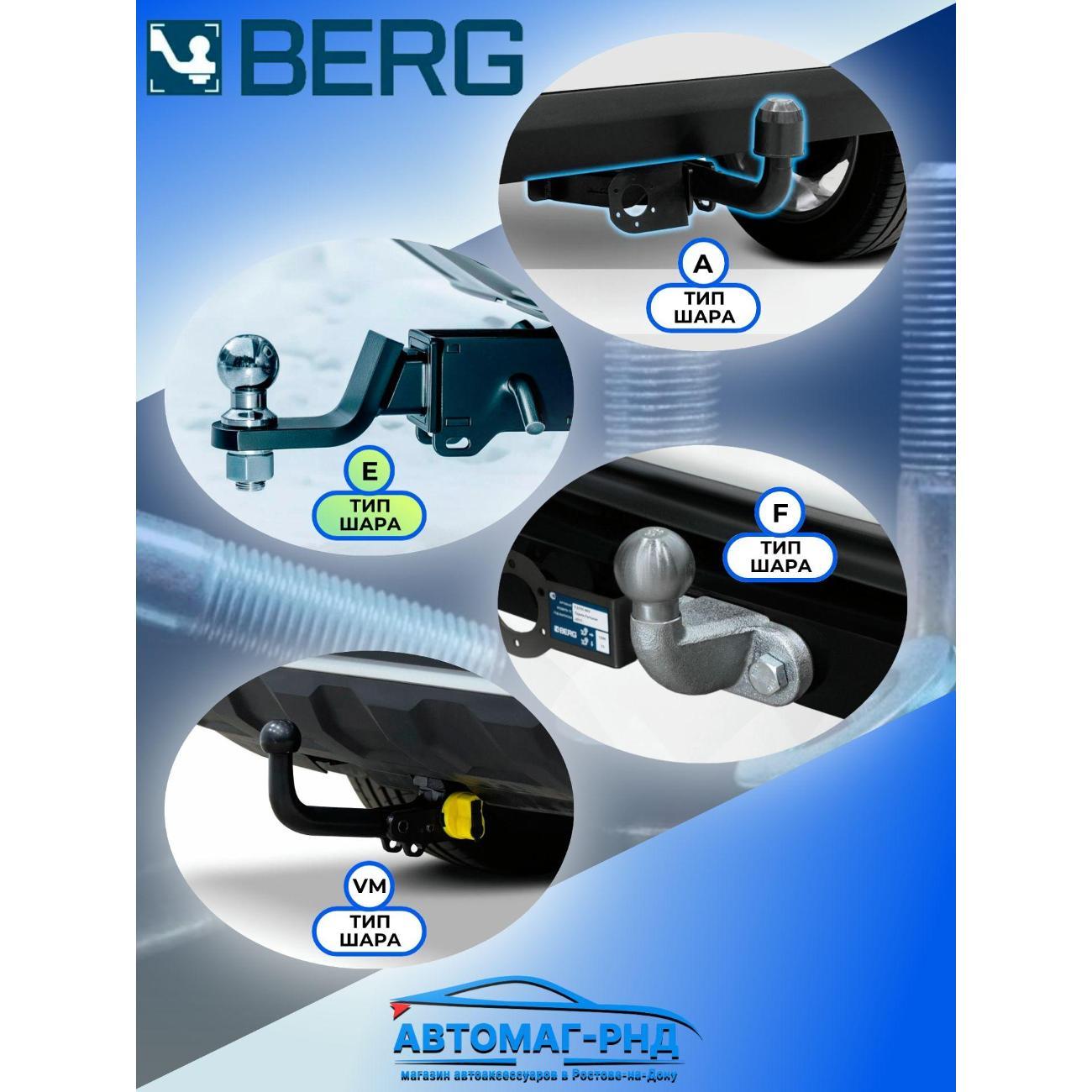 Фаркоп Berg Фаркоп BERG Exeed TXL (2-й рестайлинг) 2024-н.в.