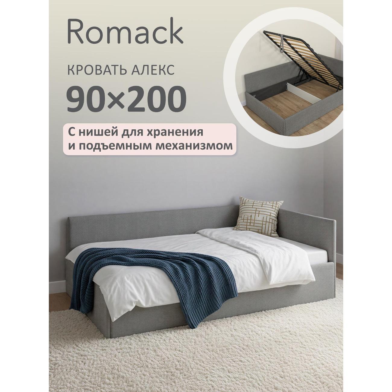 Кровать Ромак односпальная 200х90 серая шотландия А/5982