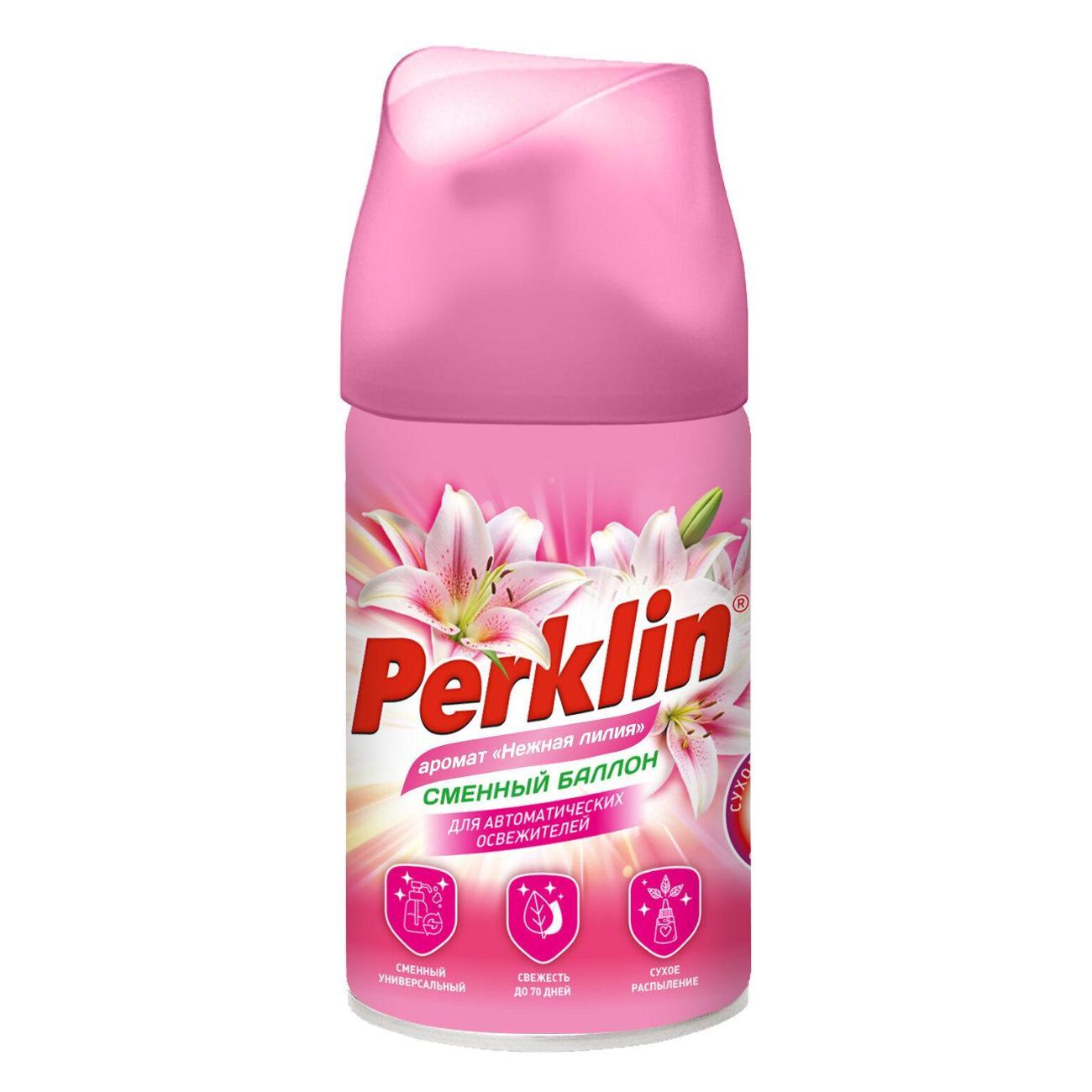 Освежитель воздуха PERKLIN Сменный баллон PERKLIN 250мл Нежная лилия