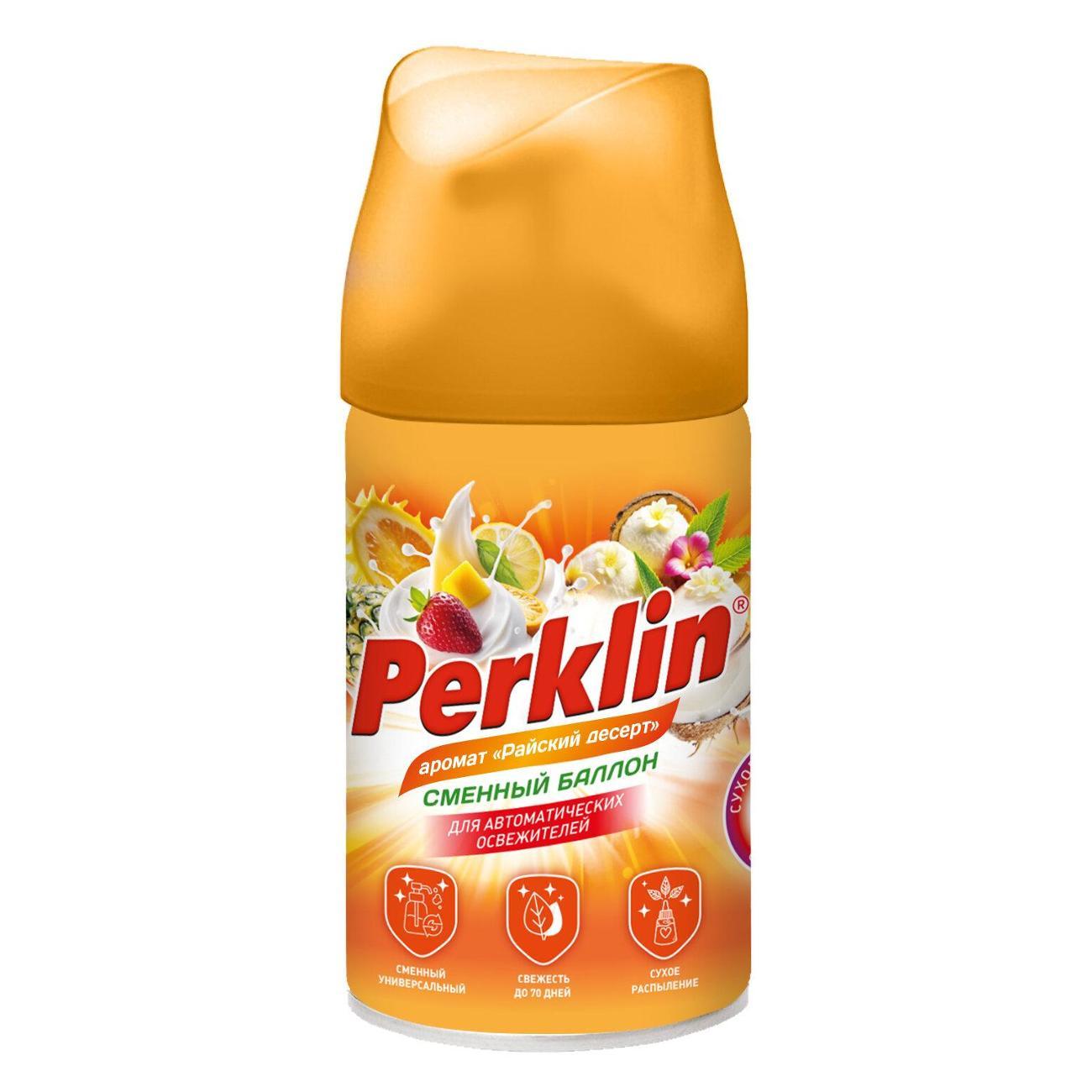 Освежитель воздуха PERKLIN Сменный баллон PERKLIN 250мл Райский десерт
