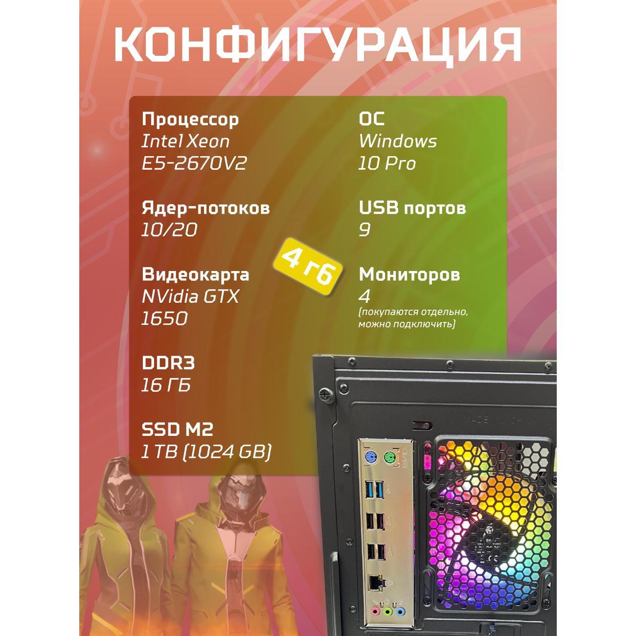 Системный блок БиГ! Комп Black Dragon 1650 - W10 70v279.1p