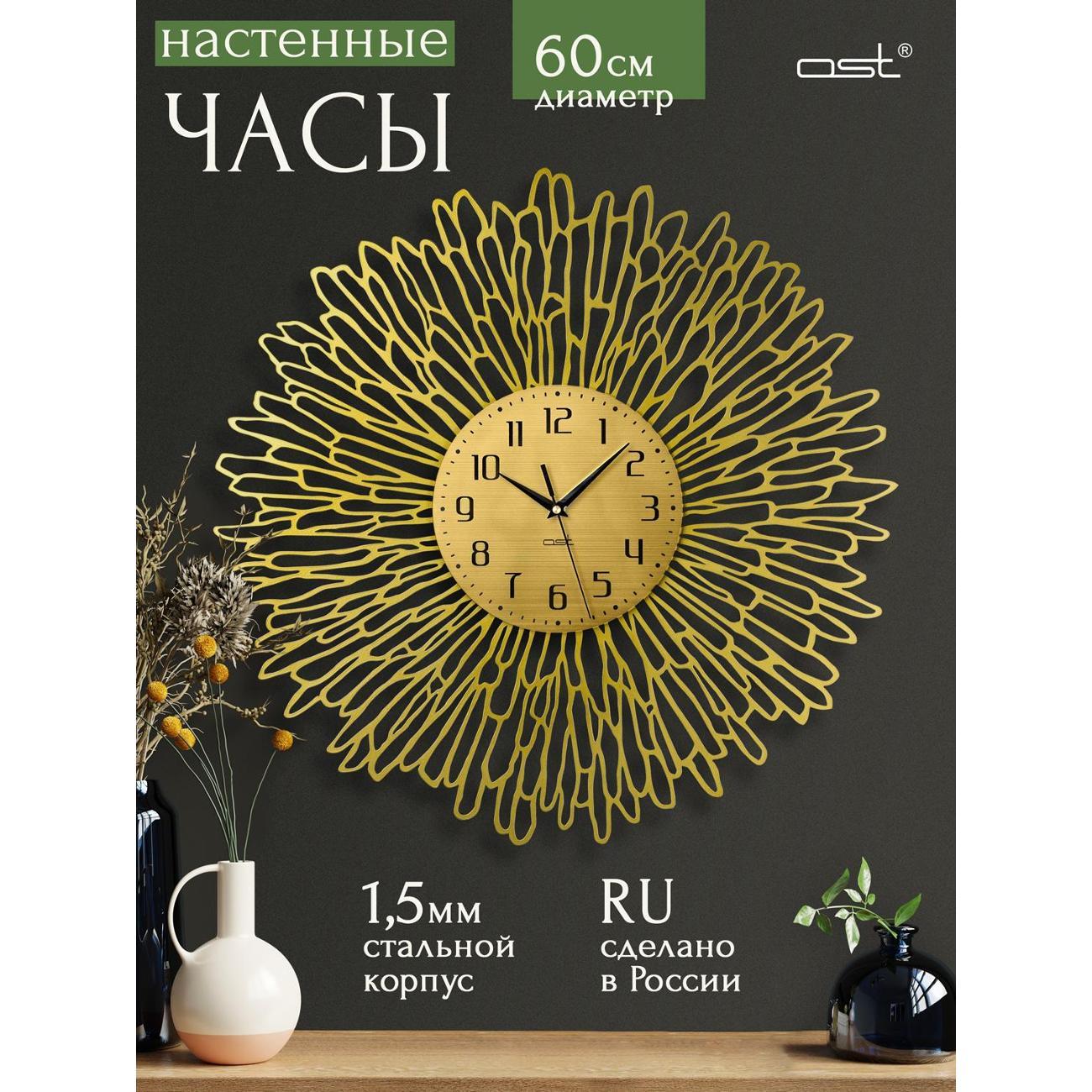Часы настенные Рус.Хоум "Charming" G 60 см бесшумные
