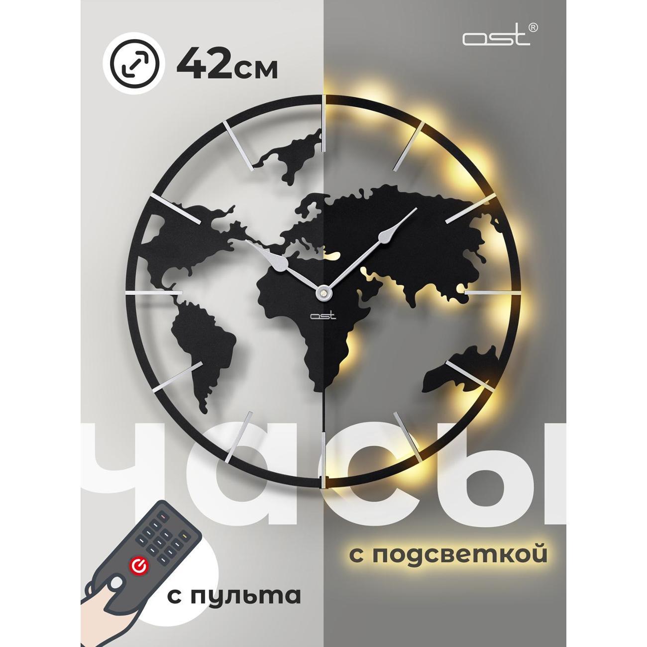 Часы настенные Рус.Хоум "Карта мира" BS 42 см с подсветкой на пульте
