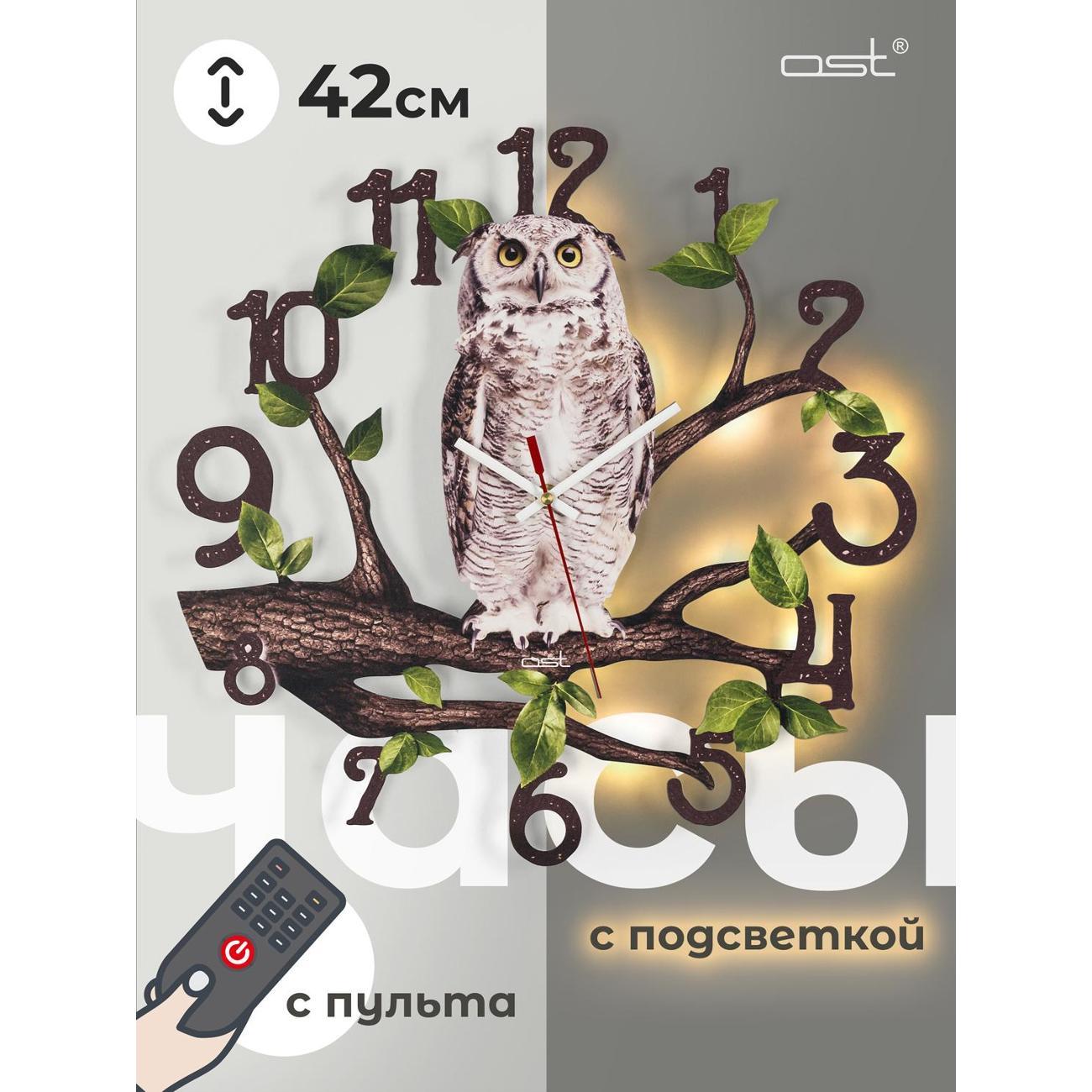 Часы настенные Рус.Хоум "Сова" 42 см с подсветкой на пульте