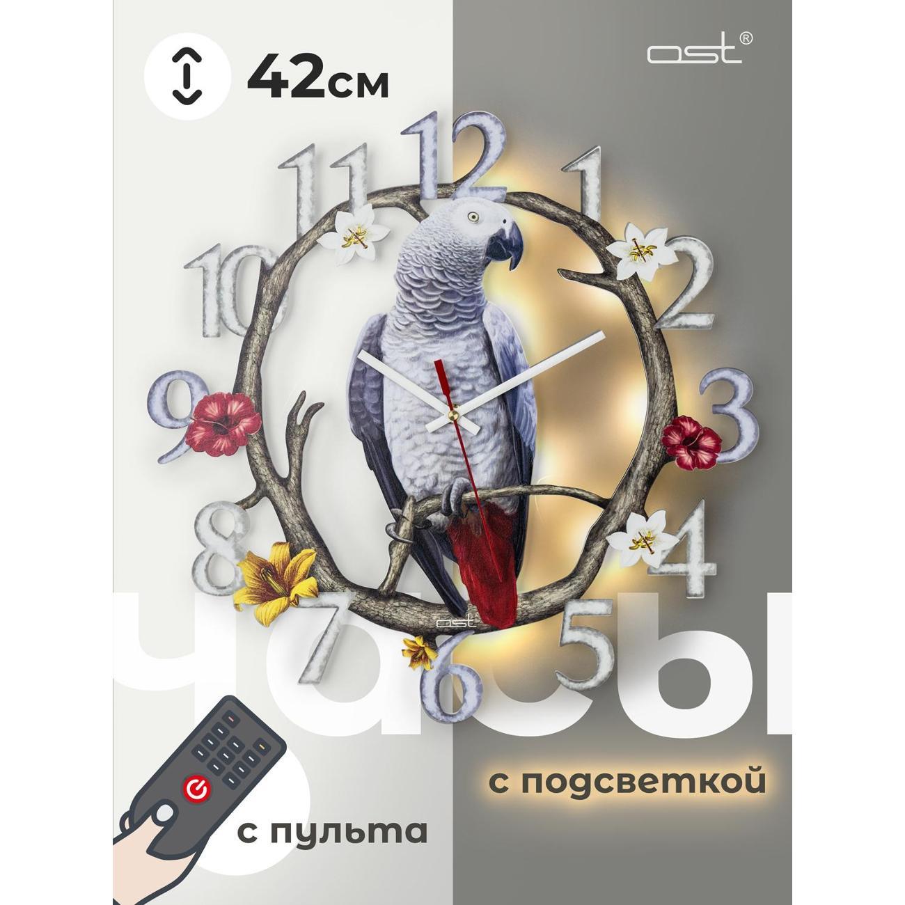 Часы настенные Рус.Хоум "Jacko" 42 см с подсветкой на пульте