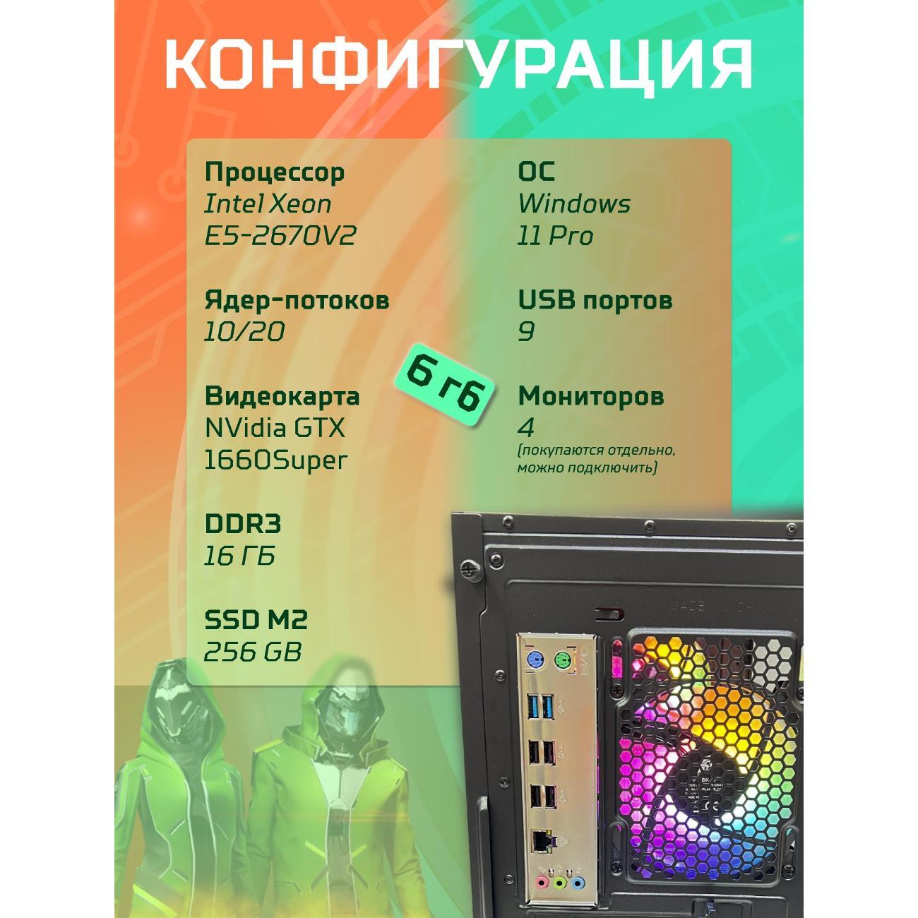 Системный блок БиГ! Комп Black Dragon 1660s - W11 70v279.1l