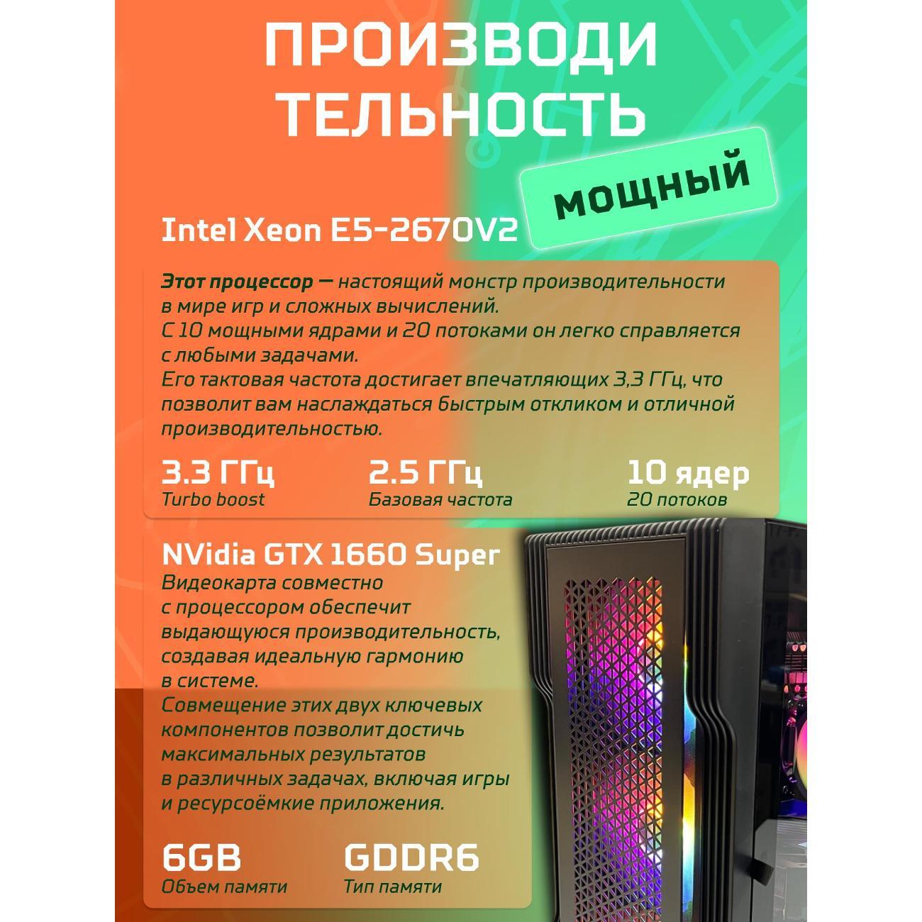 Системный блок БиГ! Комп Black Dragon 1660s - W11 70v279.1l
