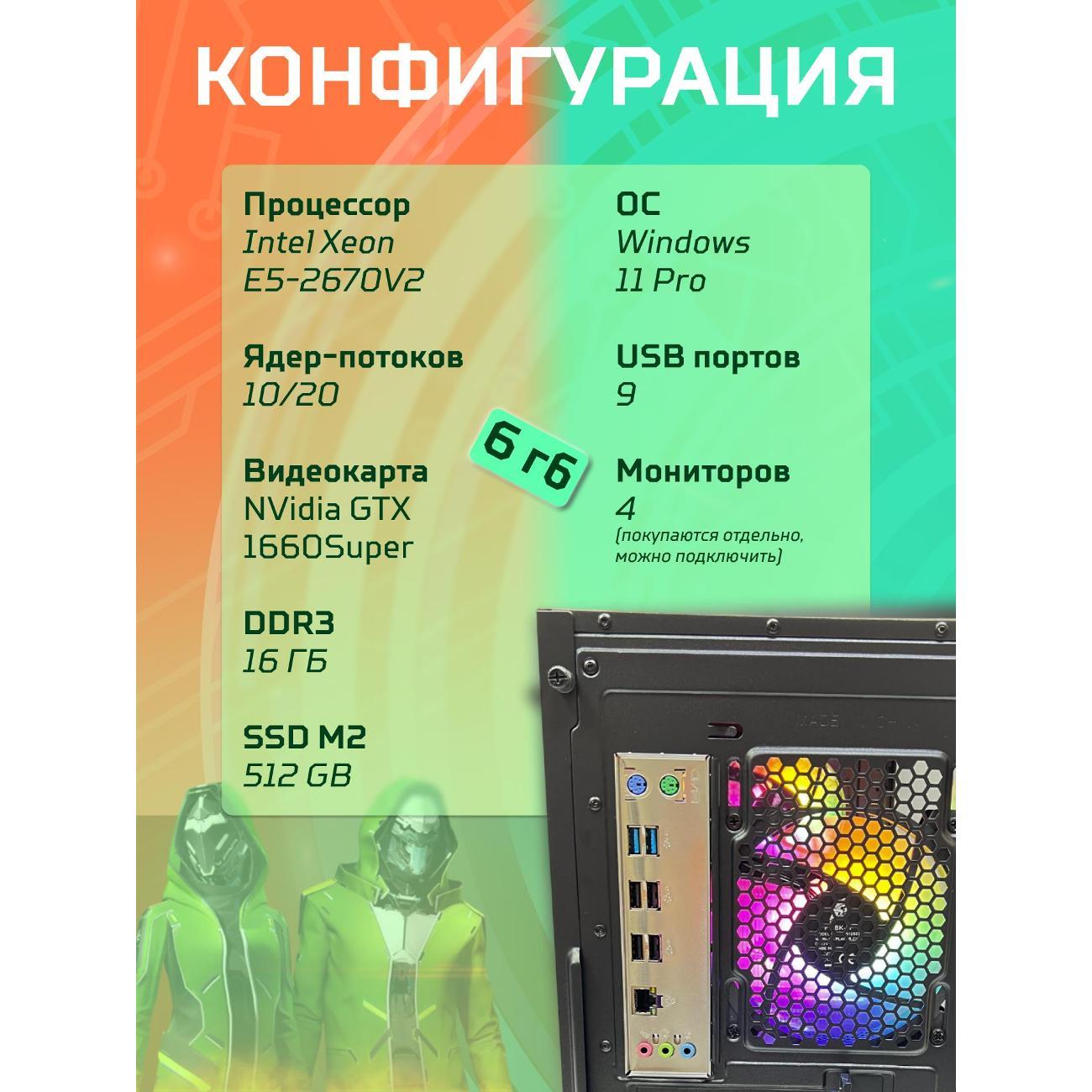 Системный блок БиГ! Комп Black Dragon 1660s - W11 70v279.1s