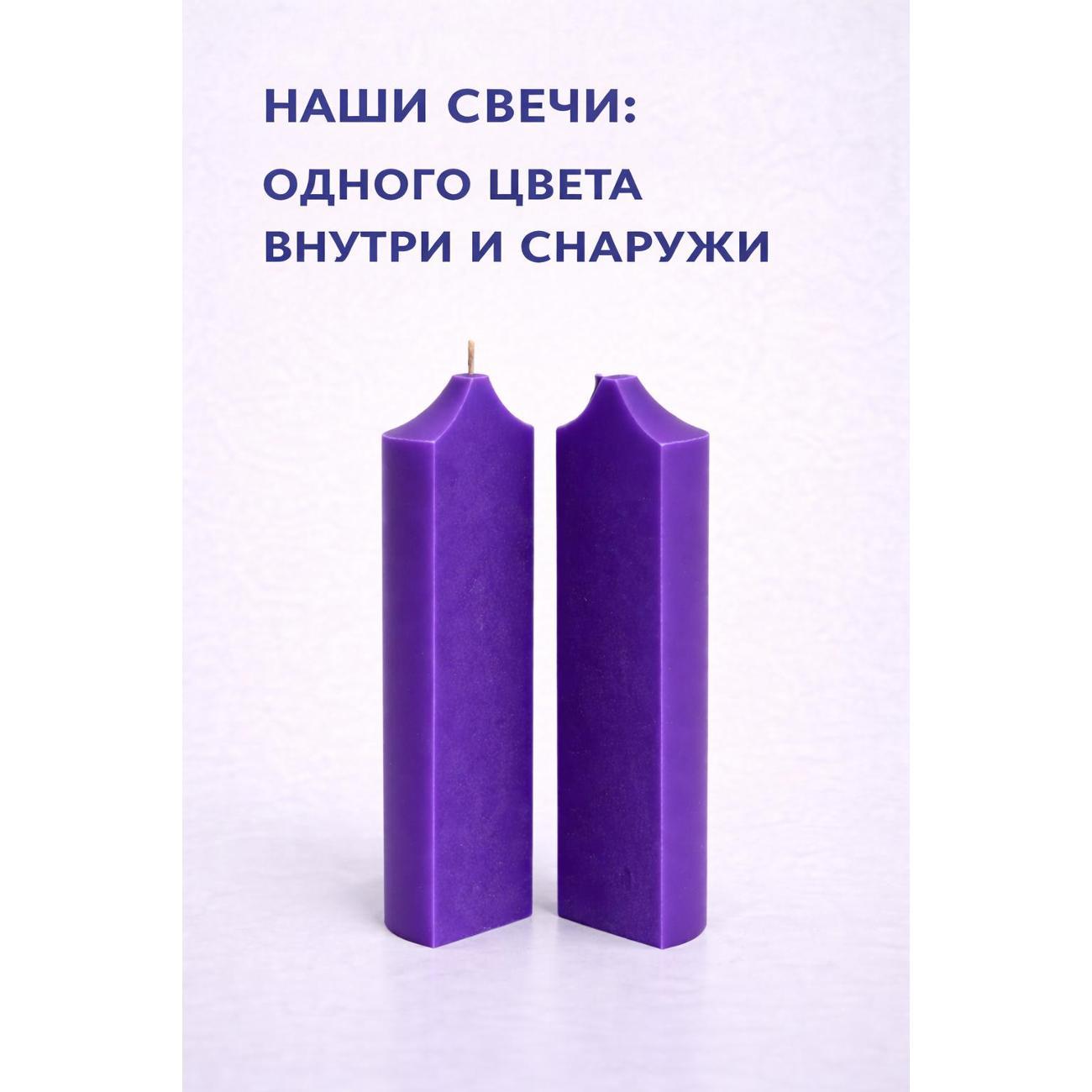 Свеча Зазеркалье Интерьерная свеча фиолетовая