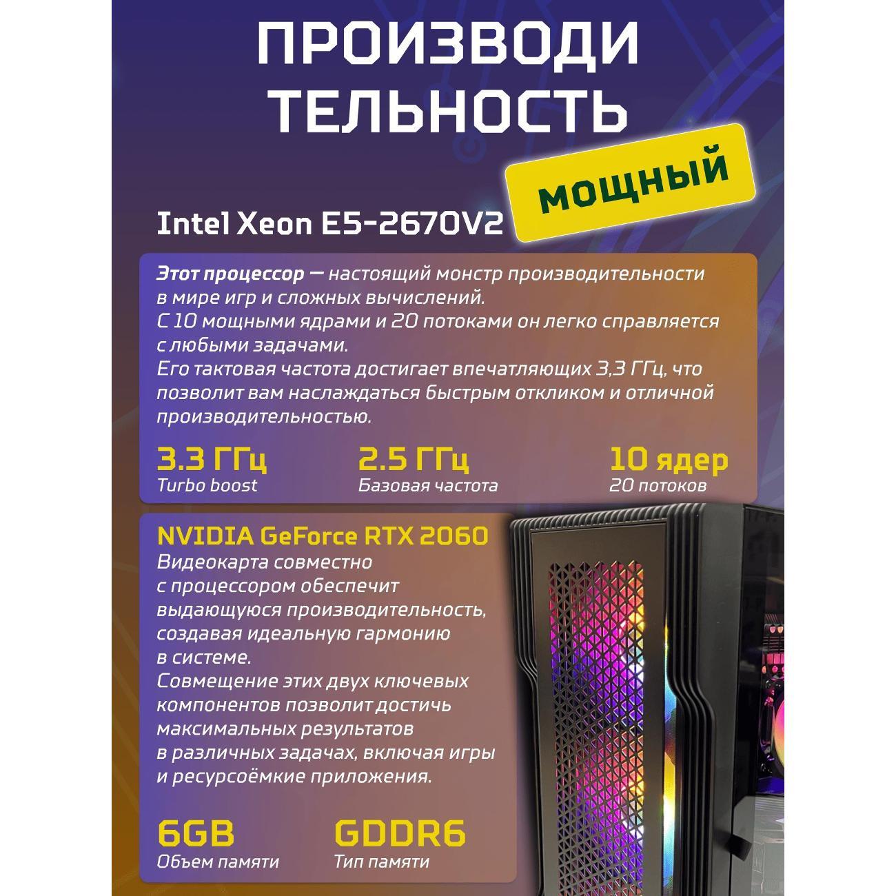 Системный блок БиГ! Комп Black Dragon 2060 - W10 70v279.1p