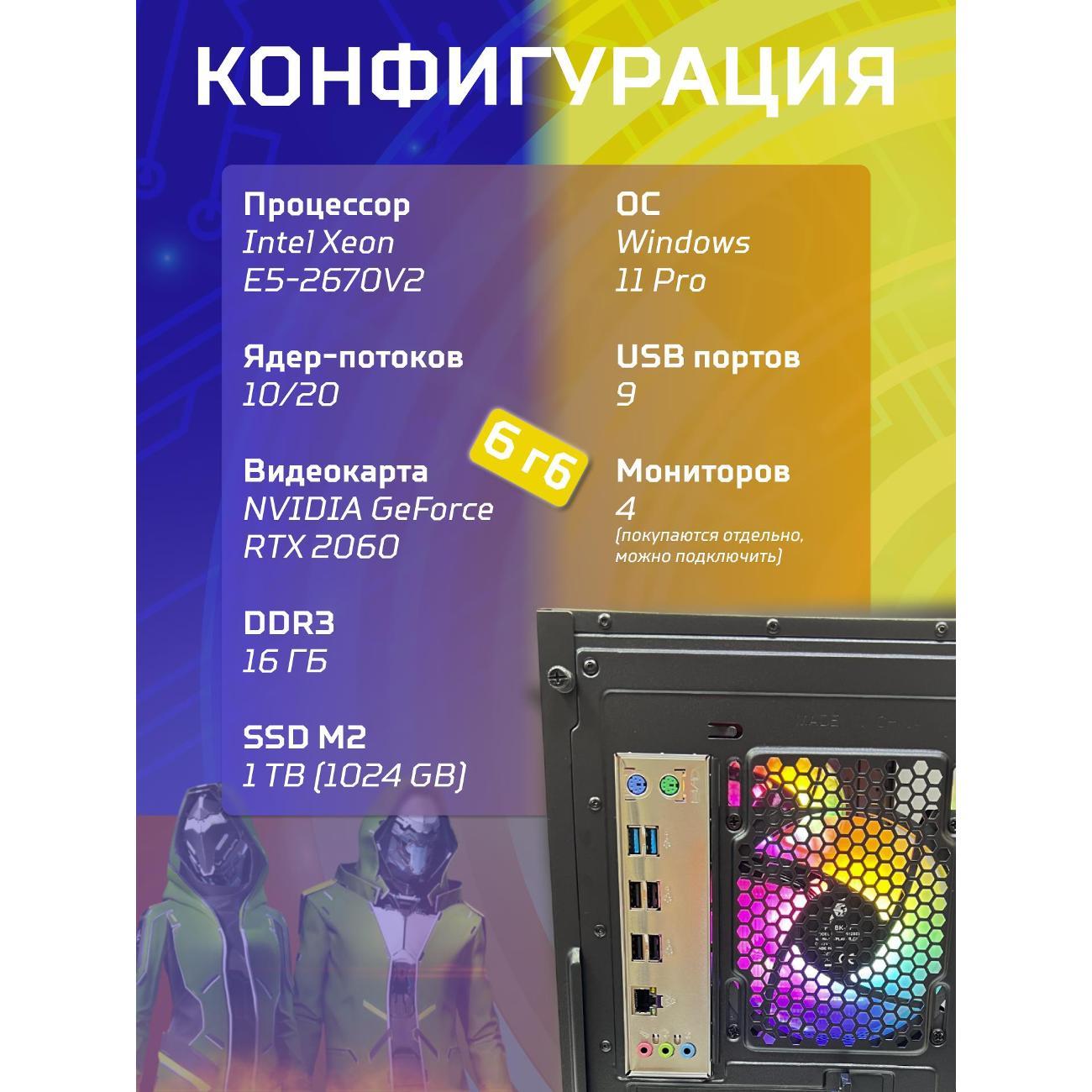 Системный блок БиГ! Комп Black Dragon 2060 - W11 70v279.1p