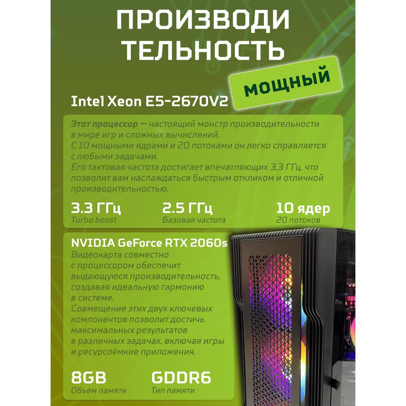 Системный блок БиГ! Комп Black Dragon 2060s - W10 70v279.1s
