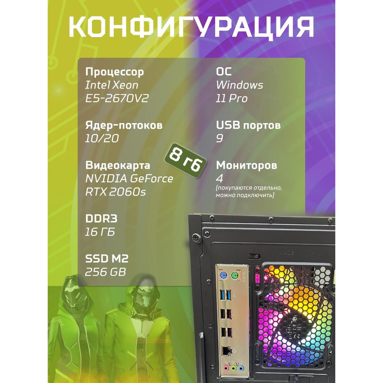 Системный блок БиГ! Комп Black Dragon 2060s - W11 70v279.1l