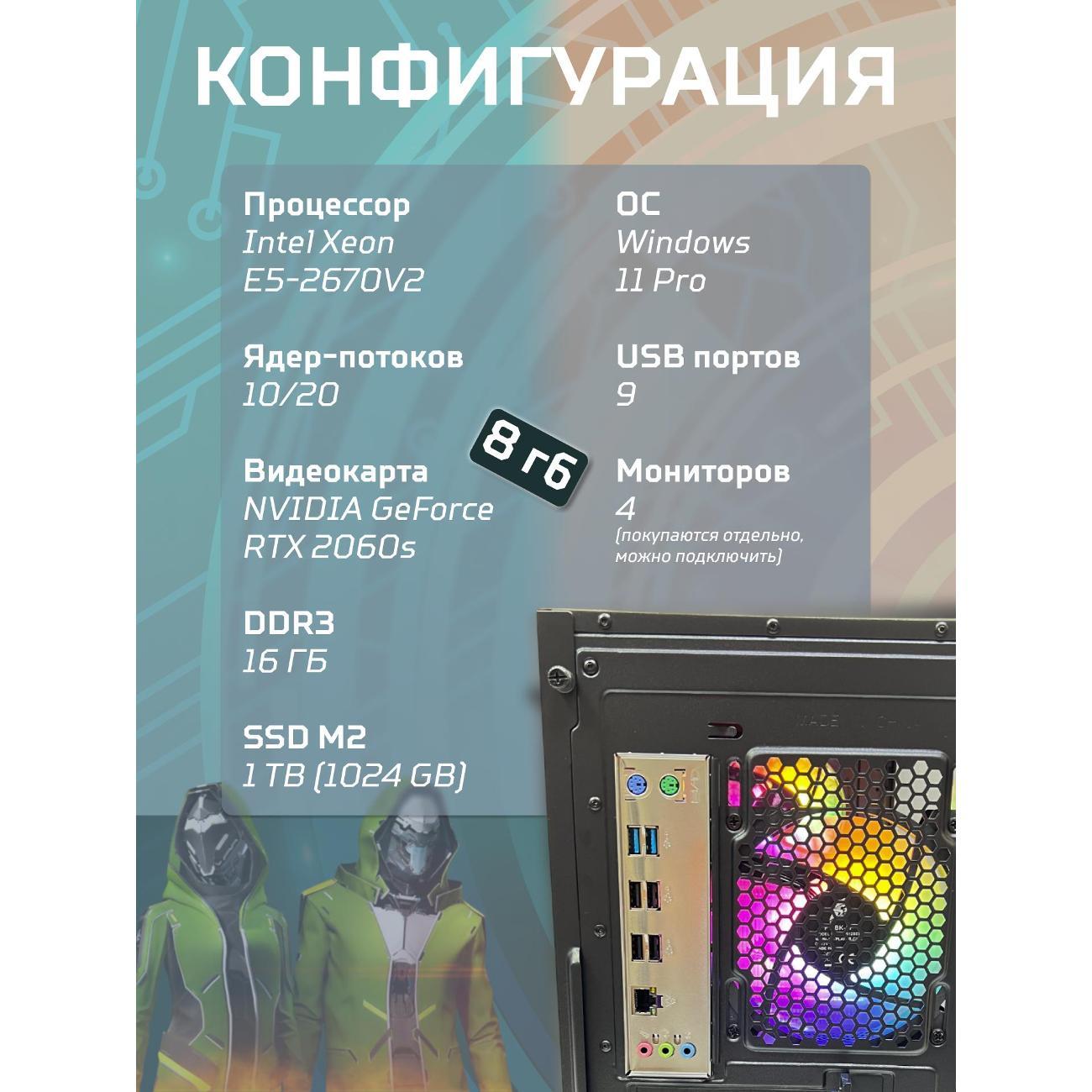 Системный блок БиГ! Комп Black Dragon 2060s - W11 70v279.1p