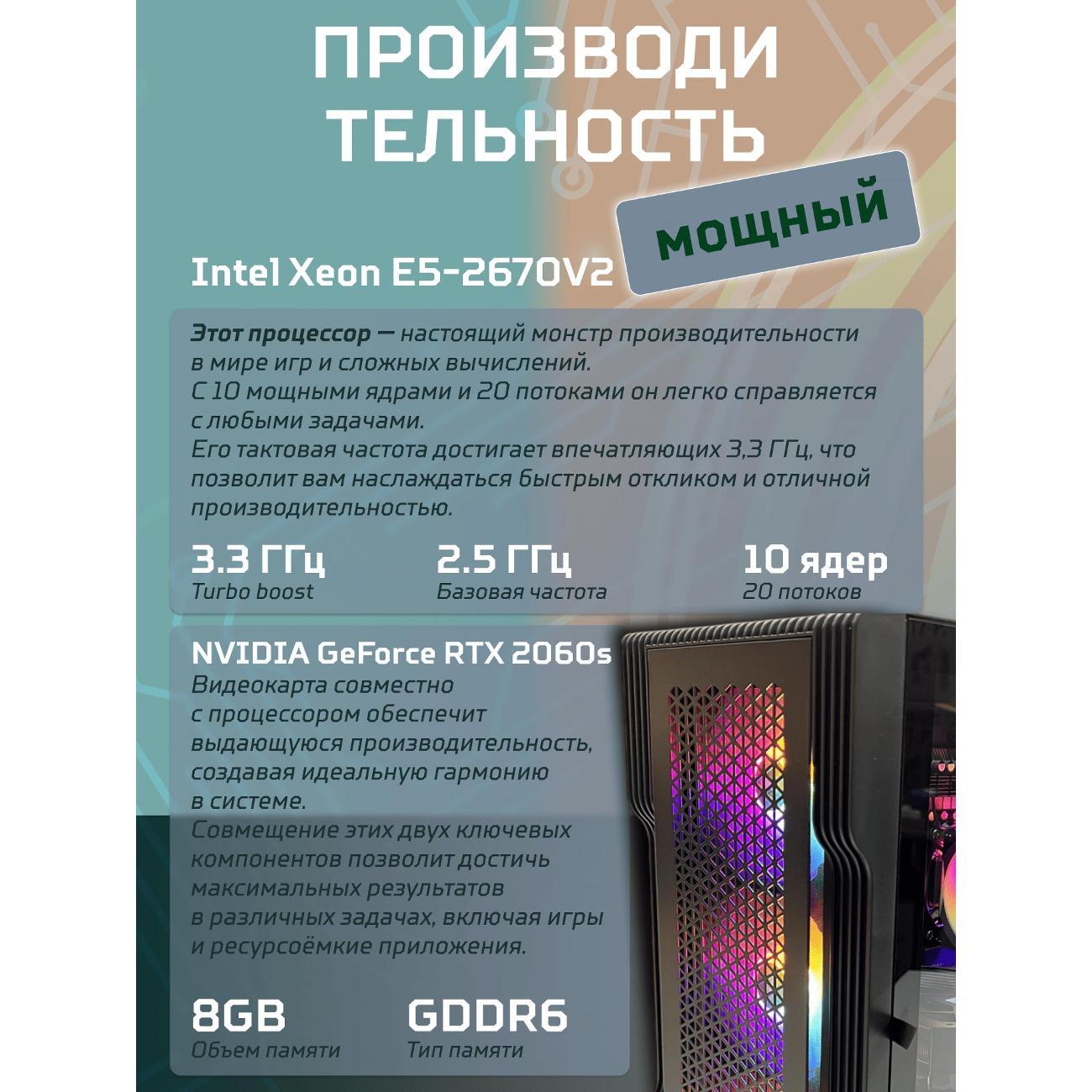 Системный блок БиГ! Комп Black Dragon 2060s - W11 70v279.1p
