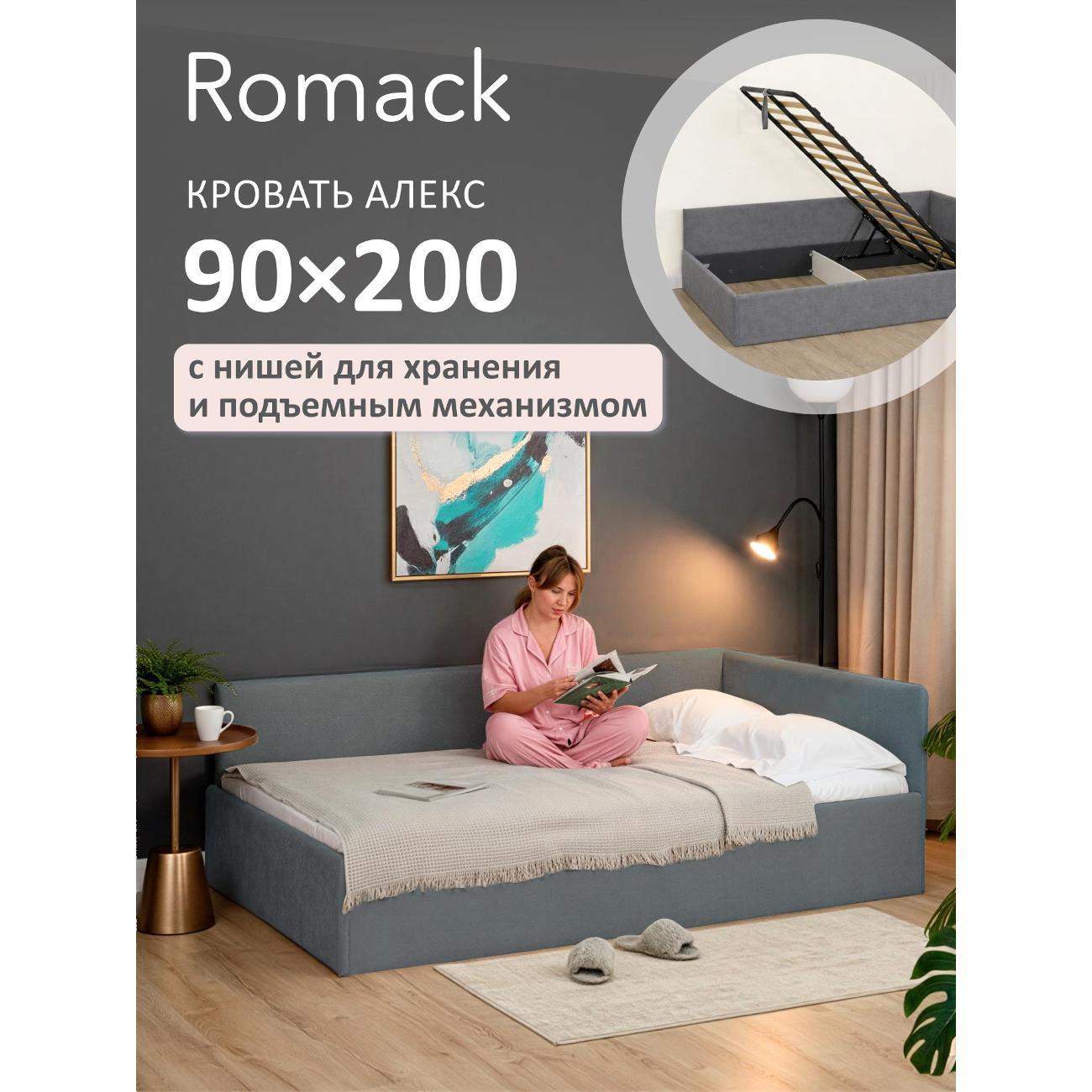 Кровать Ромак односпальная 200х90 графит А/5577