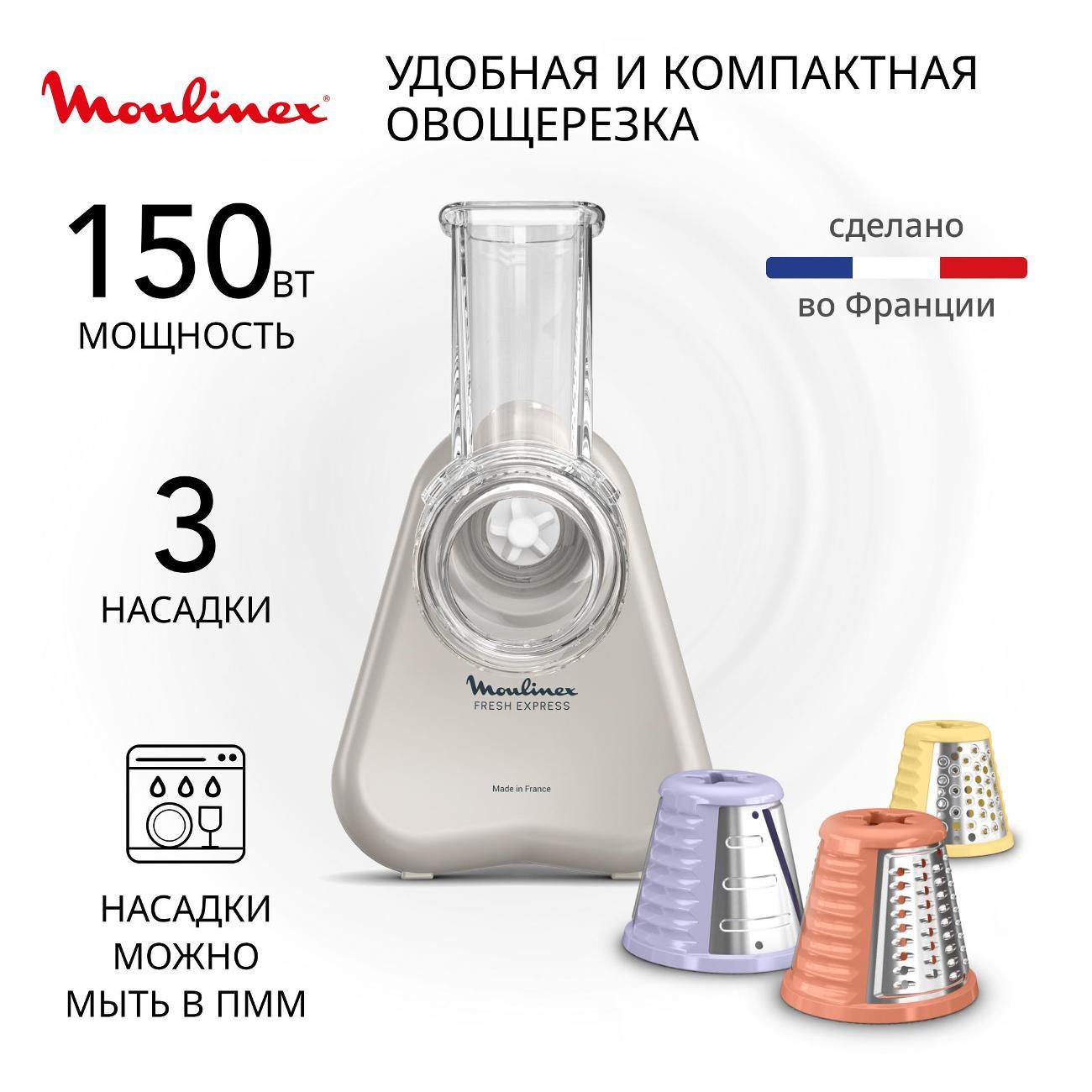 Мультирезки Moulinex купить по низкой цене в М.Видео