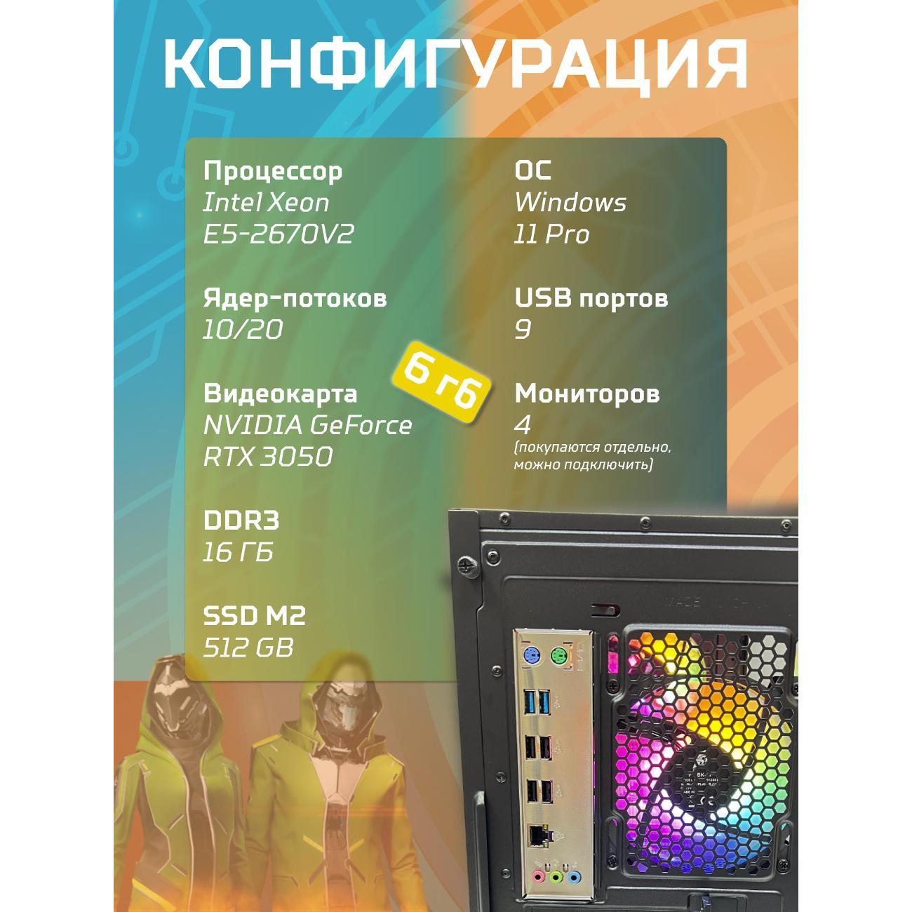 Системный блок БиГ! Комп Black Dragon 3050 - W11 70v279.1s