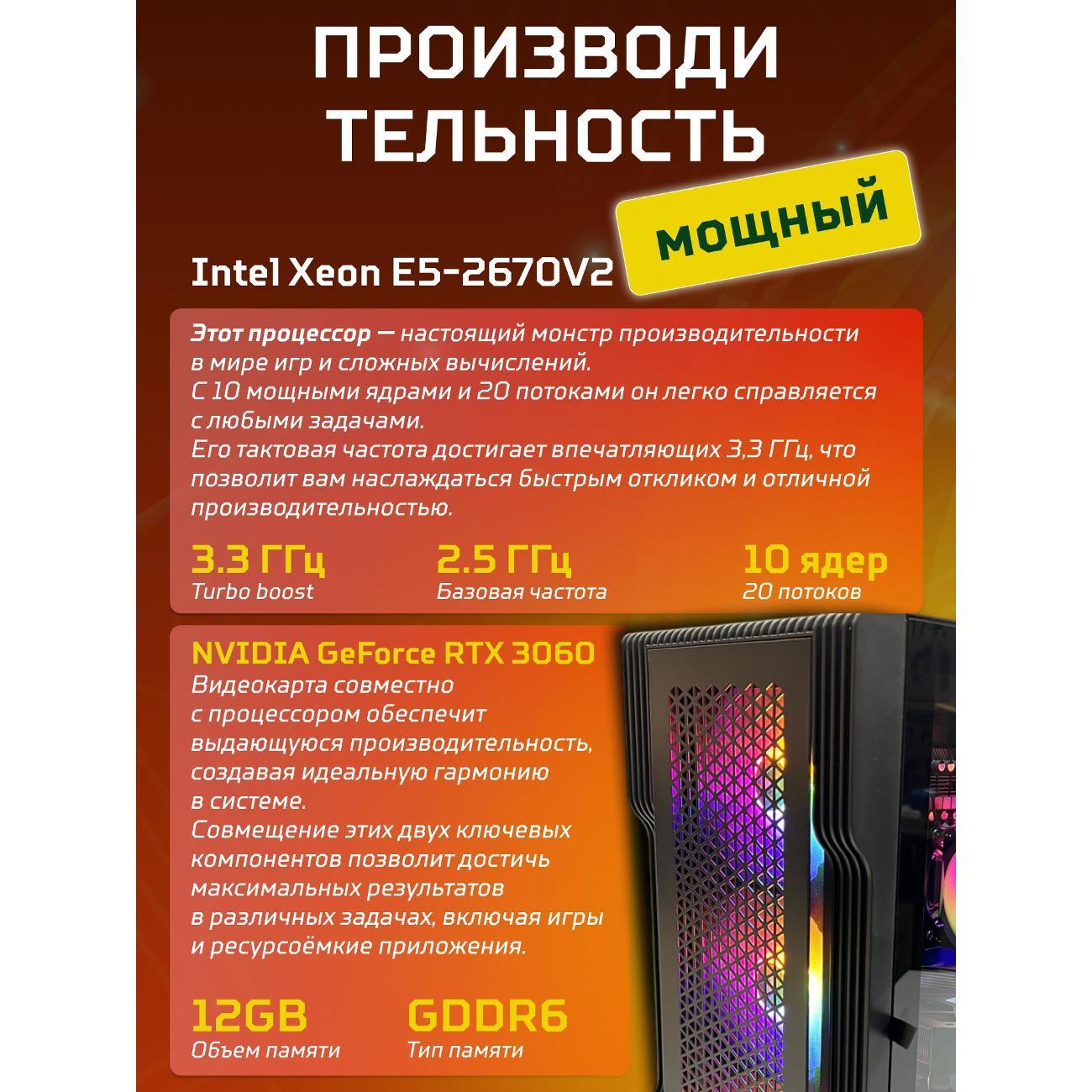 Системный блок БиГ! Комп Black Dragon 3060 - W10 70v2791l
