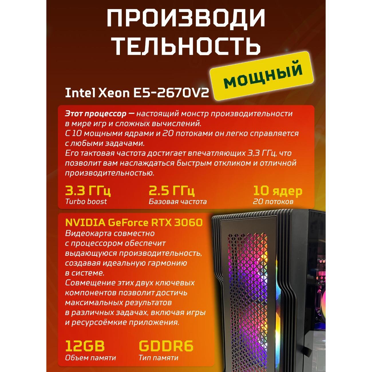 Системный блок БиГ! Комп Black Dragon 3060 - W10 70v279.1s