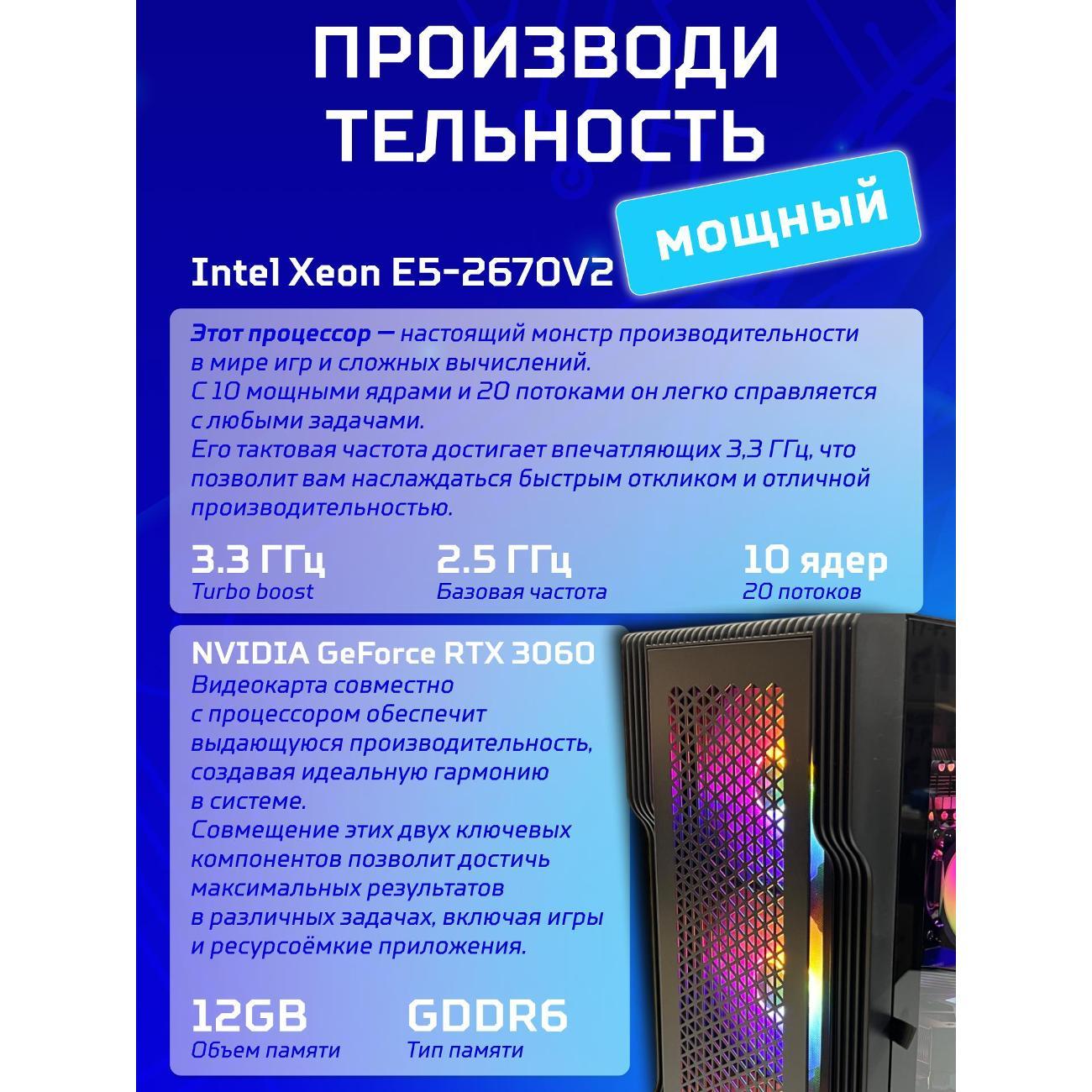 Системный блок БиГ! Комп Black Dragon 3060 - W10 70v279.1p