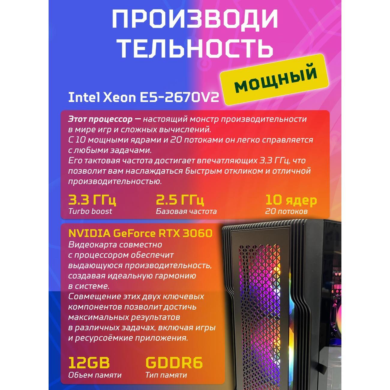 Системный блок БиГ! Комп Black Dragon 3060 - W11 70v279.1s
