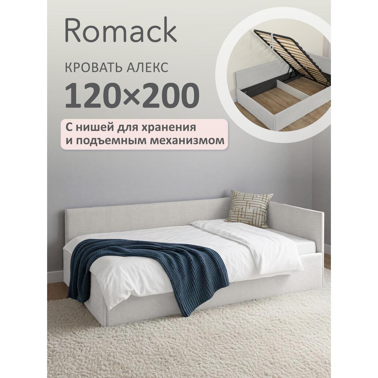 Кровать Ромак односпальная 200х120 светло-серая шотландия А/5988