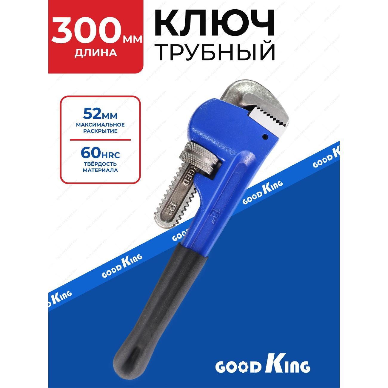 Ключ трубный GOODKING 52412 фото