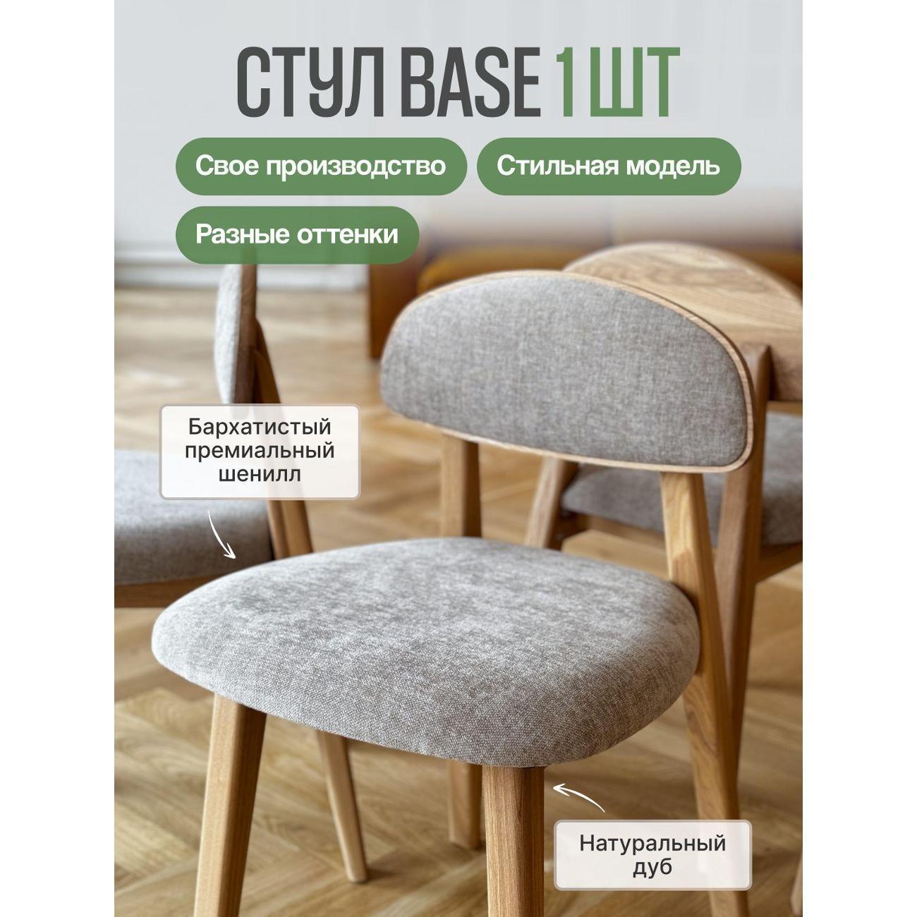 Стул MENSADOME Шенилл фото