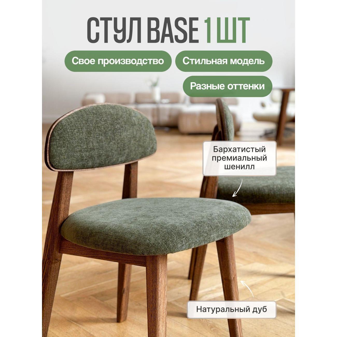 Стул MENSADOME Шенилл