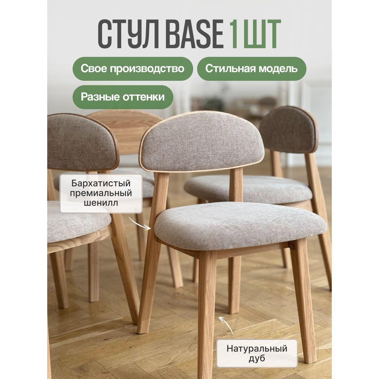 Стул MENSADOME Шенилл фото