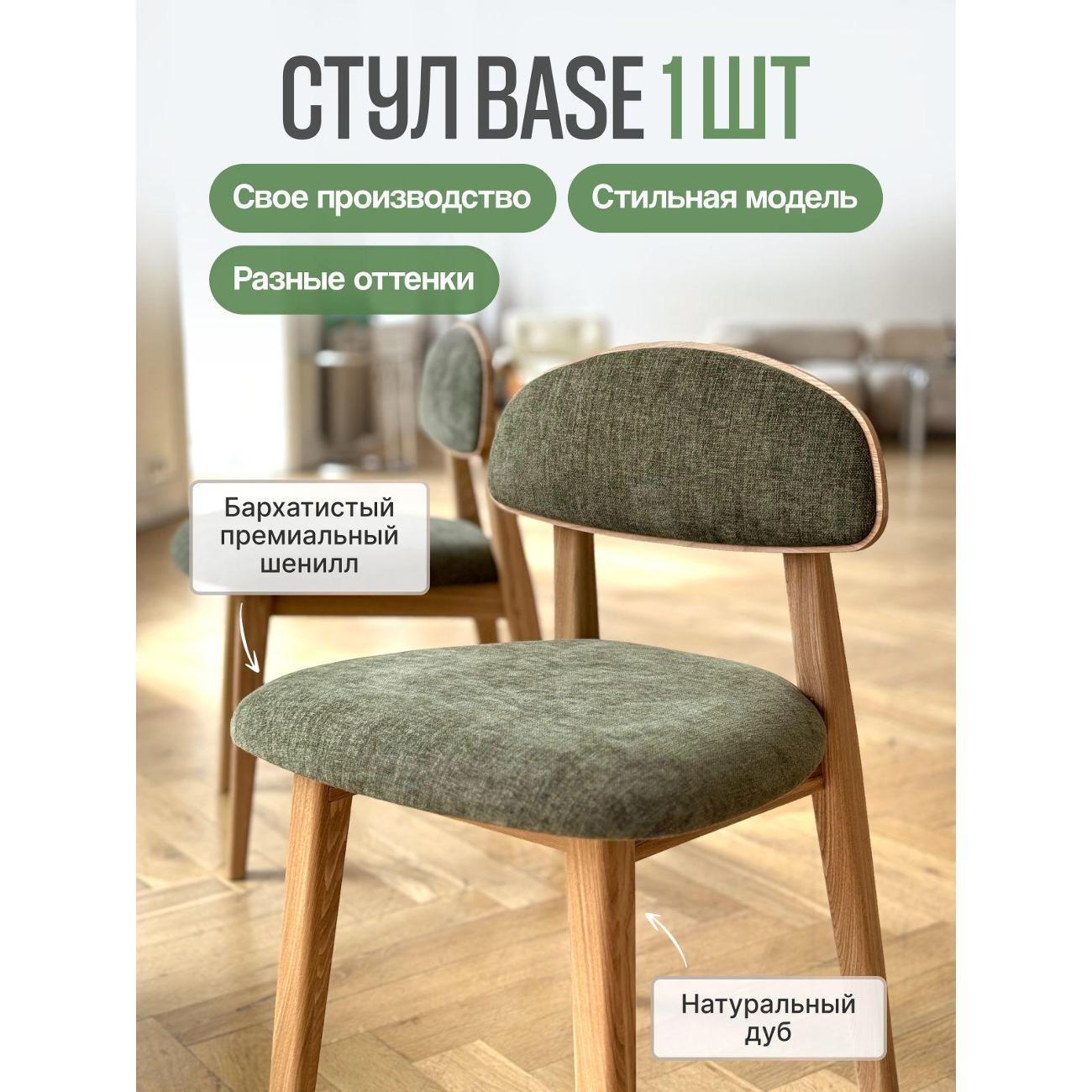 Стул MENSADOME Шенилл