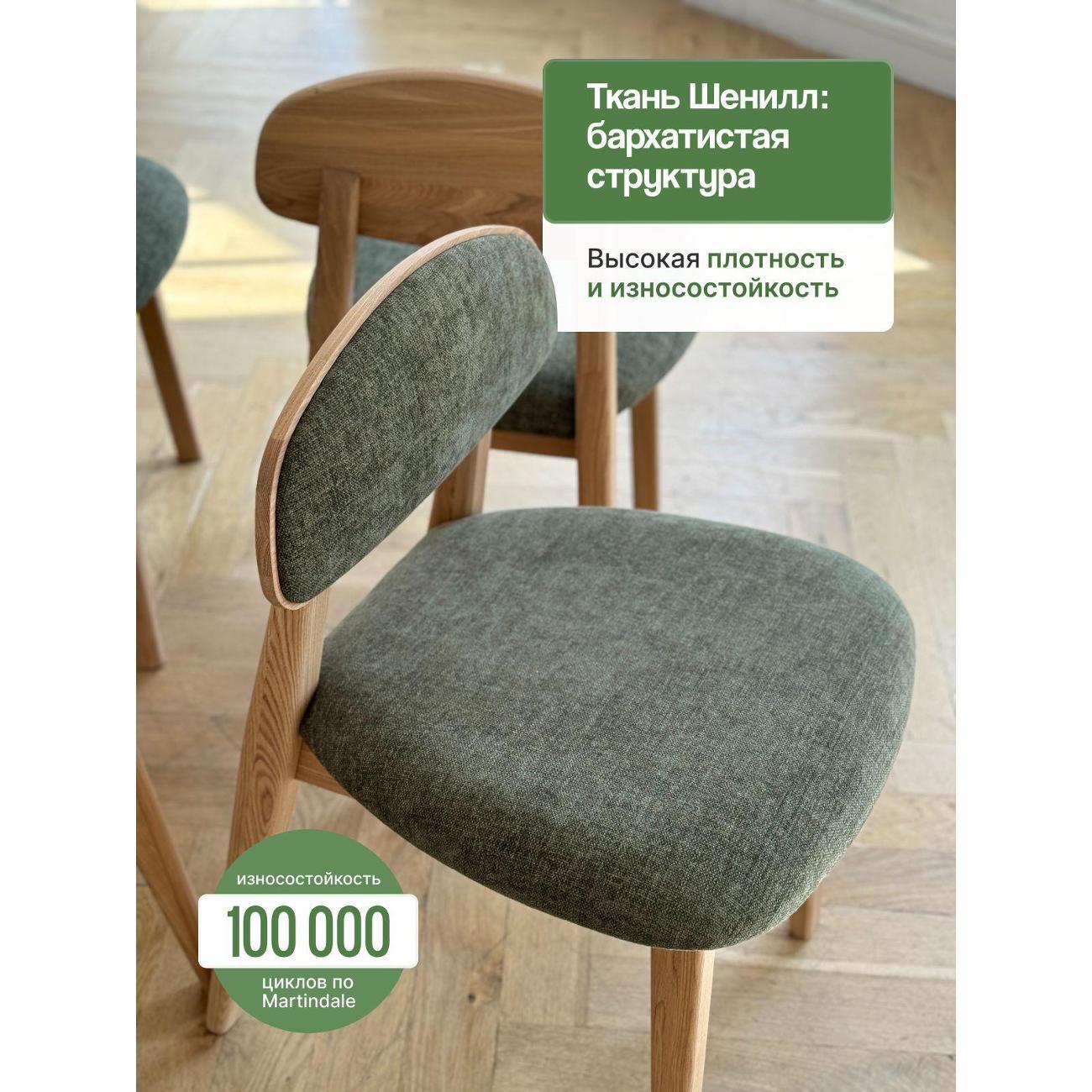 Стул MENSADOME Шенилл