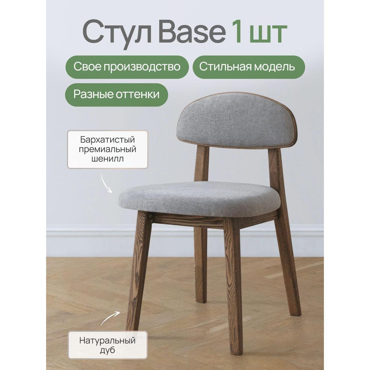 Стул MENSADOME Шенилл