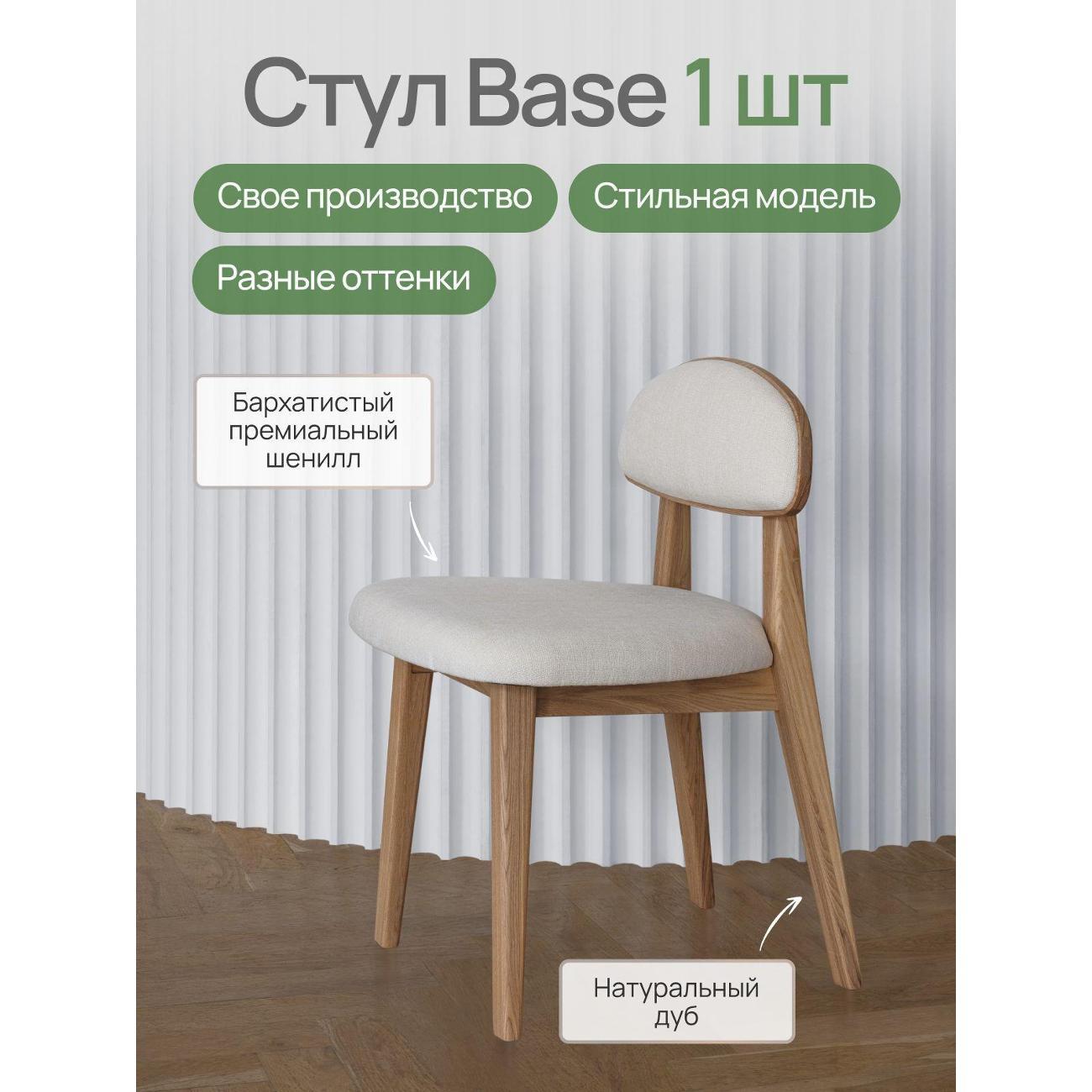 Стул MENSADOME Шенилл