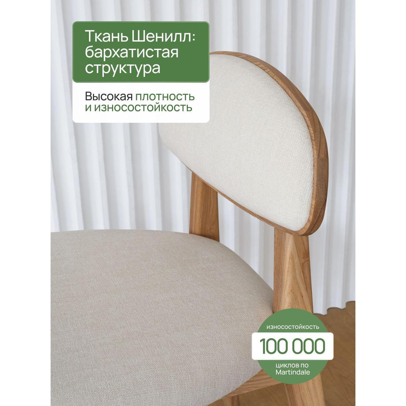 Стул MENSADOME Шенилл