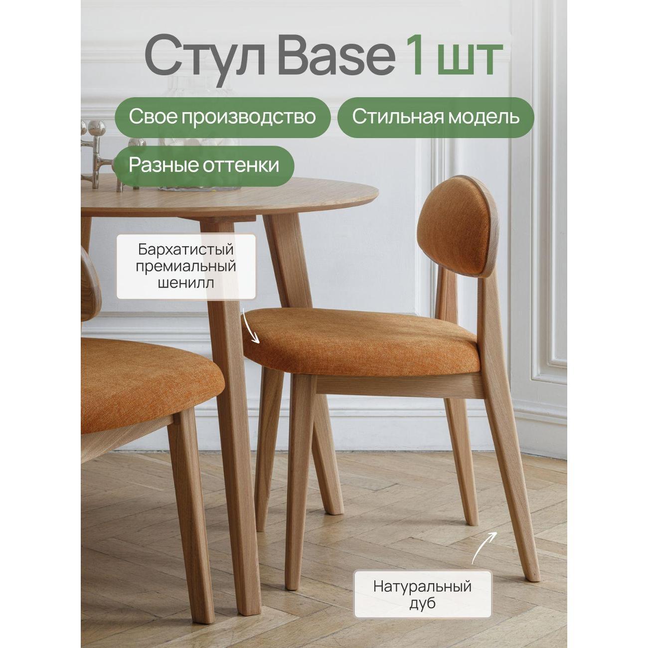 Стул MENSADOME Шенилл фото