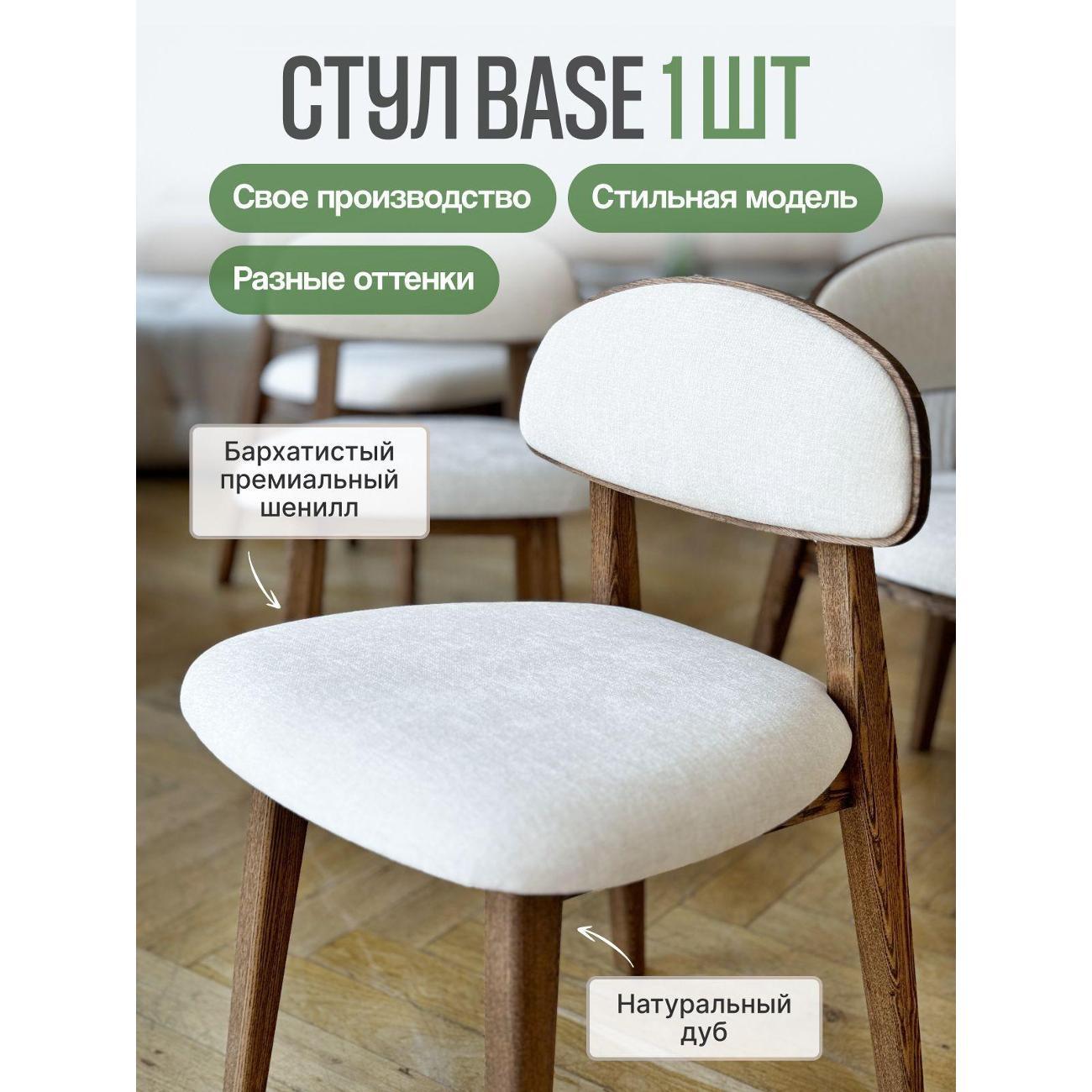 Стул MENSADOME Шенилл фото