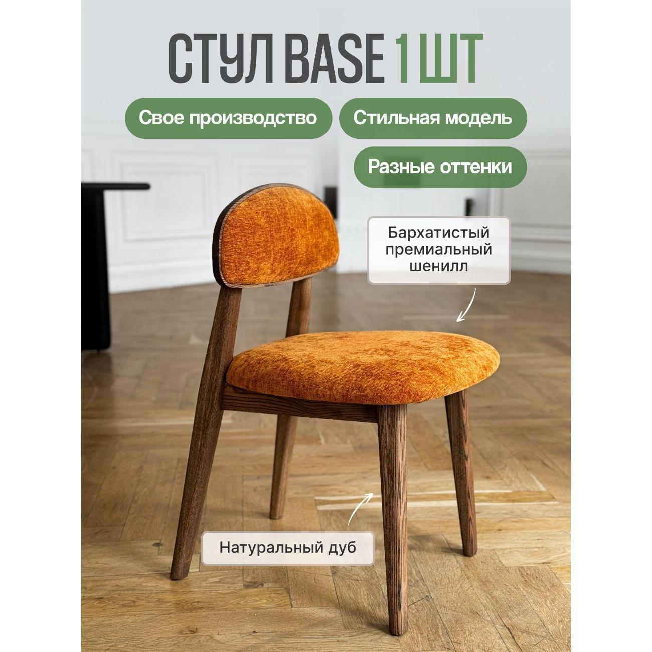 Стул MENSADOME Шенилл фото
