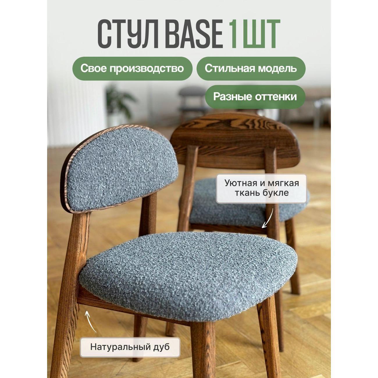 Стул MENSADOME Букле