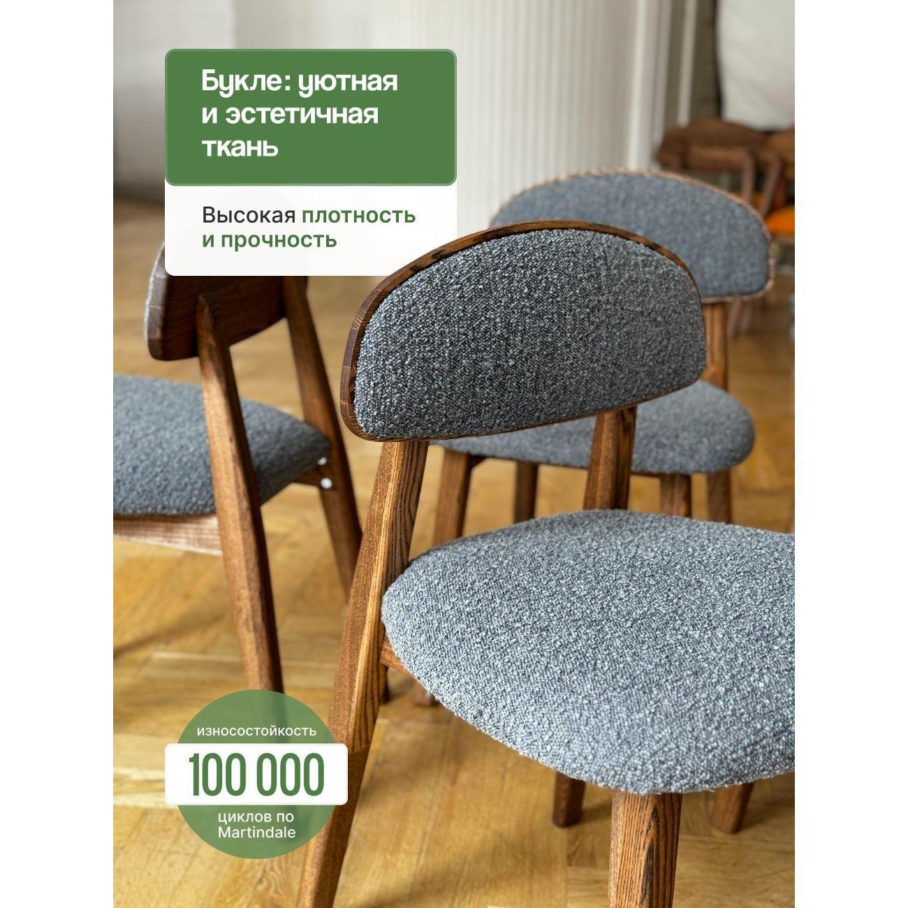 Стул MENSADOME Букле