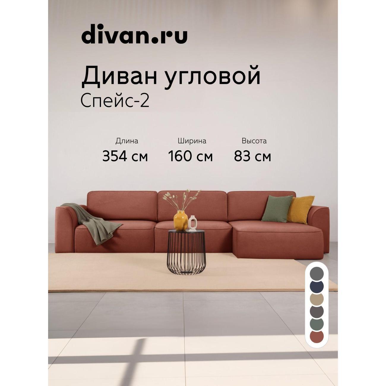 Диван divan.ru Ультра Терра