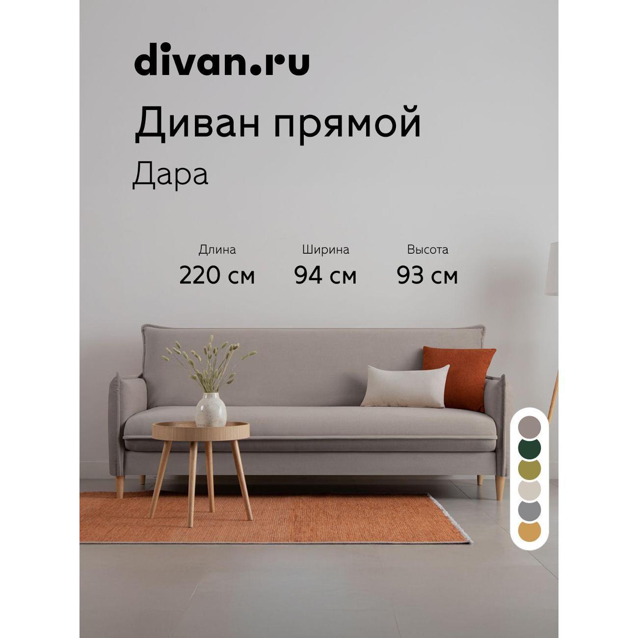 Диван divan.ru Онли 236