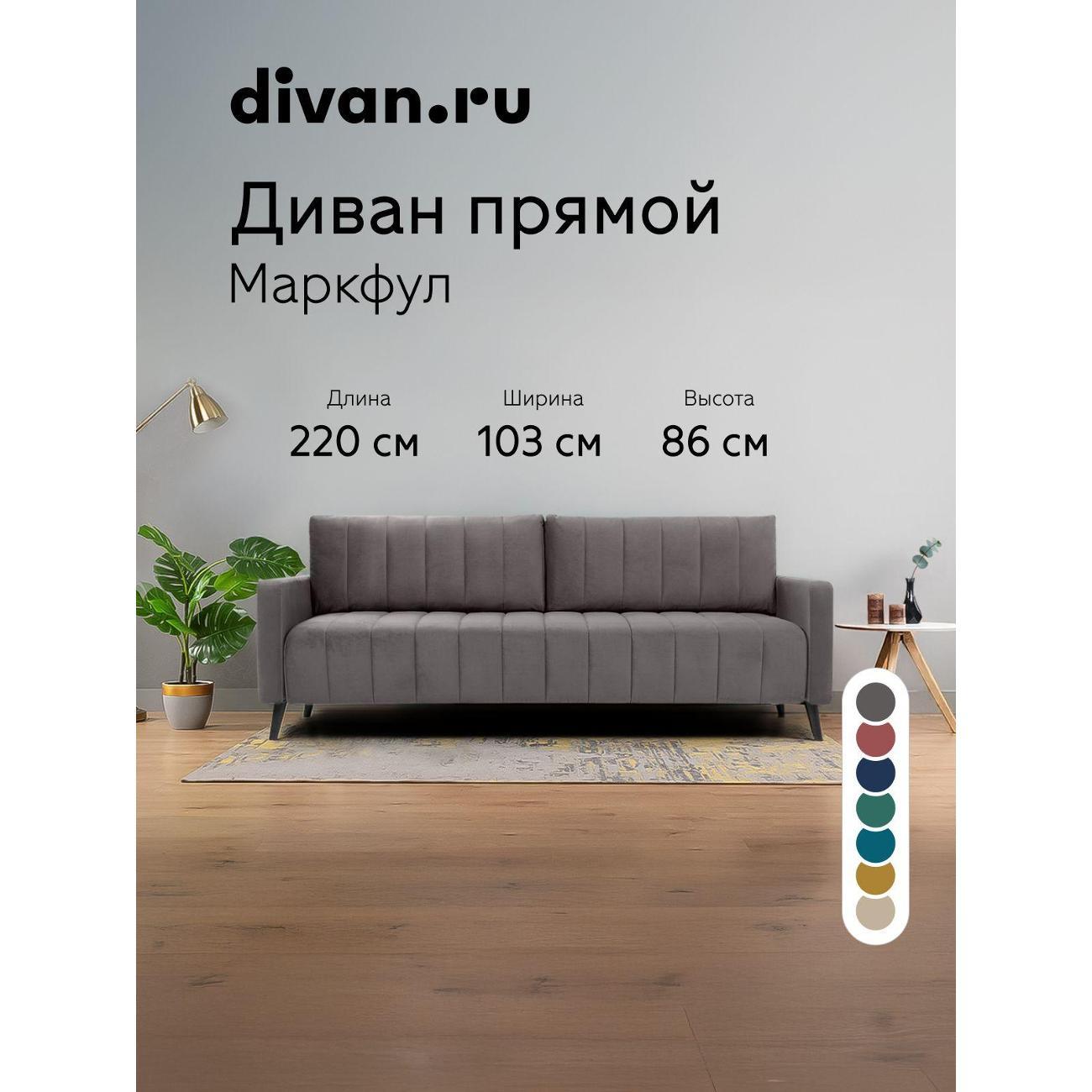 Диван divan.ru Ультра Грей