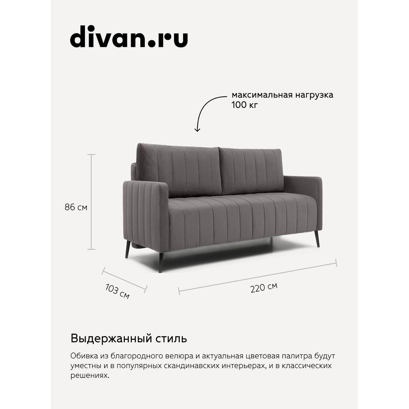 Диван divan.ru Ультра Грей