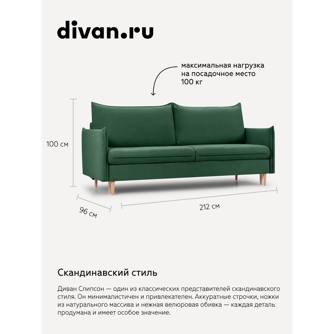Диван divan.ru Онли 699